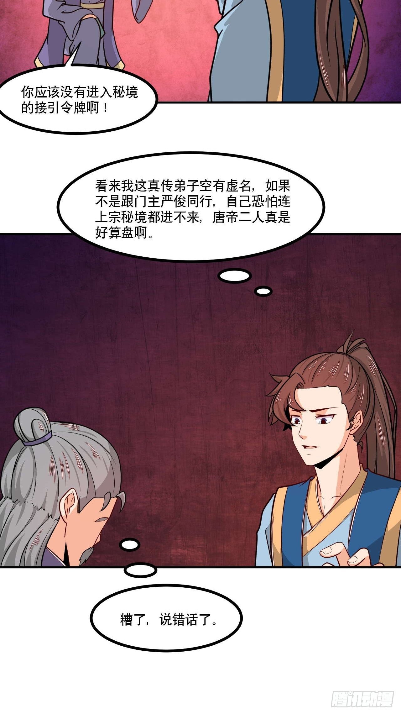 《武神当世》第142话 不小心透了个视 第14页