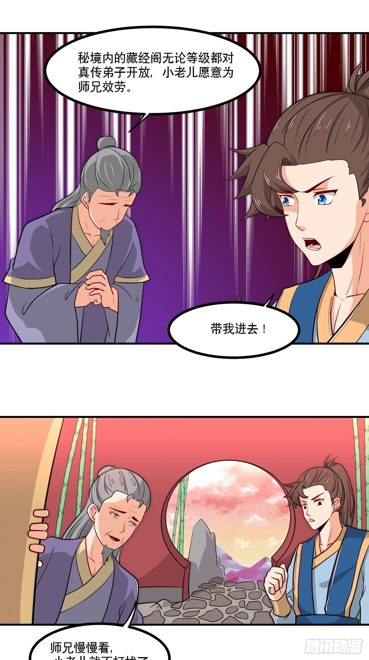 《武神当世》第142话 不小心透了个视 第15页