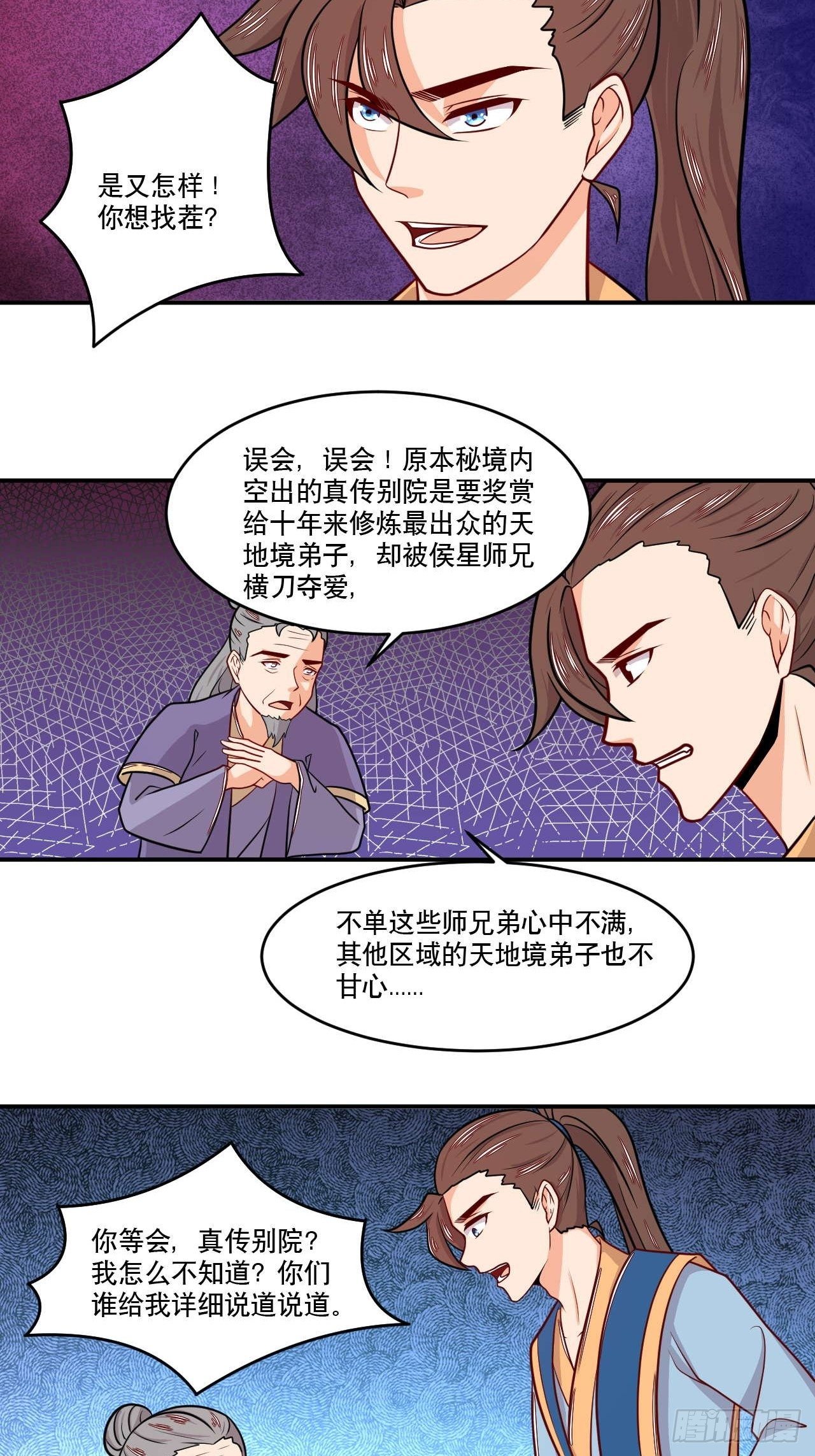 《武神当世》第142话 不小心透了个视 第20页
