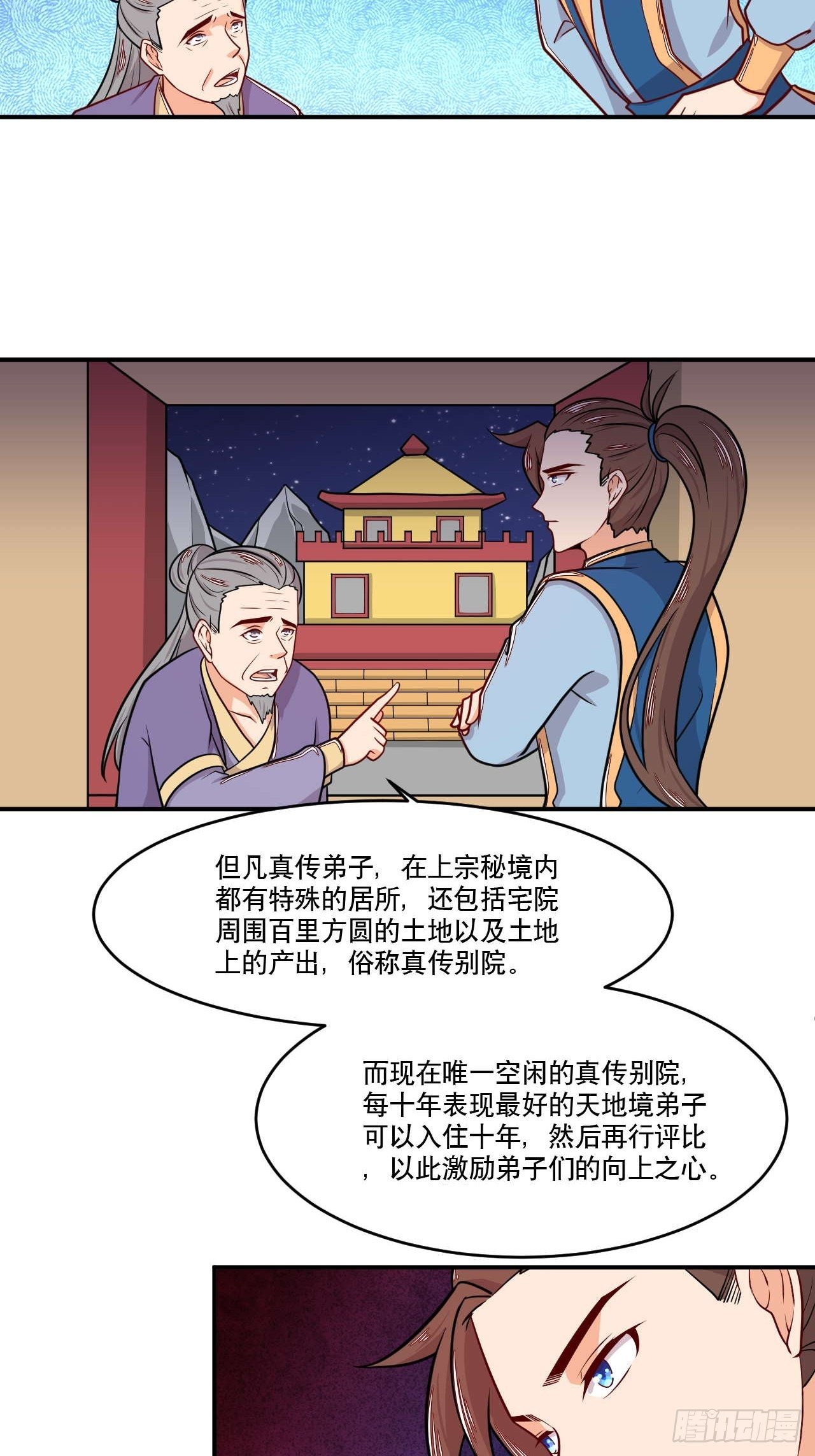 《武神当世》第142话 不小心透了个视 第21页