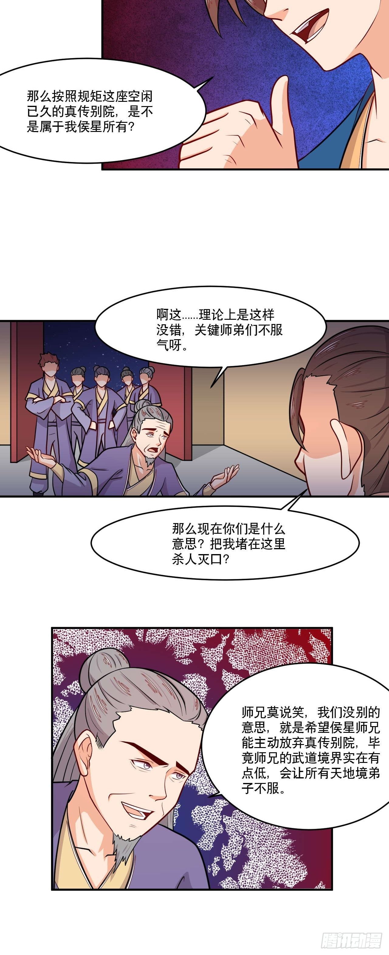 《武神当世》第142话 不小心透了个视 第22页