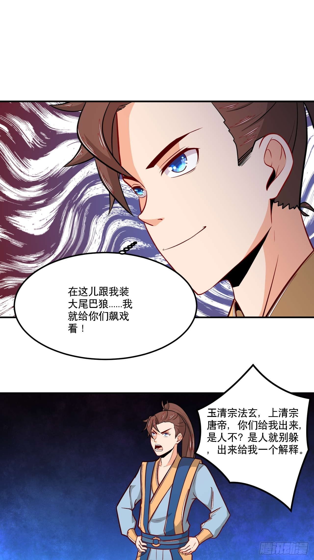 《武神当世》第142话 不小心透了个视 第23页