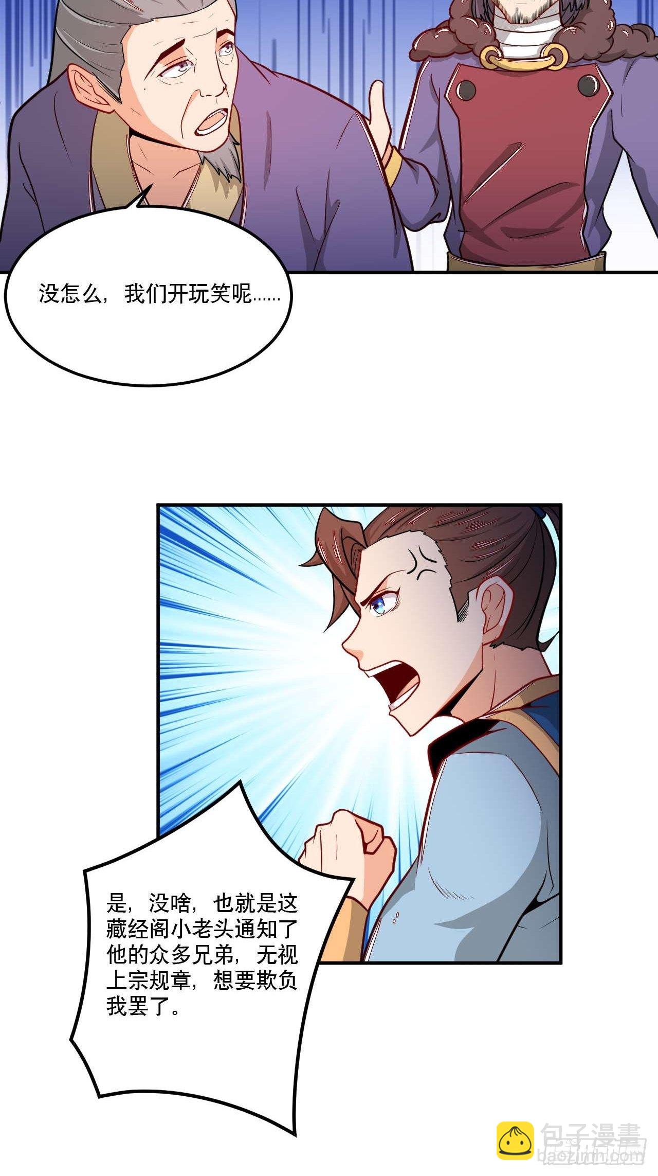 《武神当世》第142话 不小心透了个视 第25页