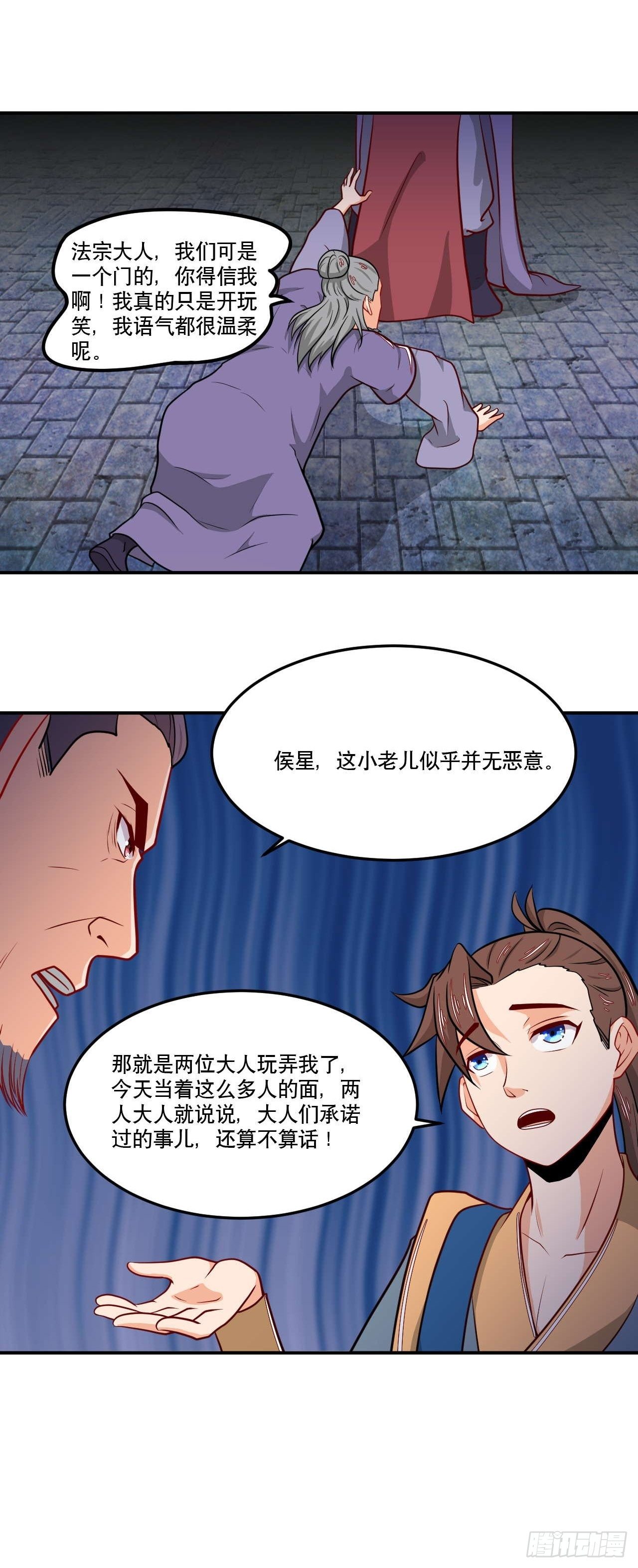 《武神当世》第142话 不小心透了个视 第26页