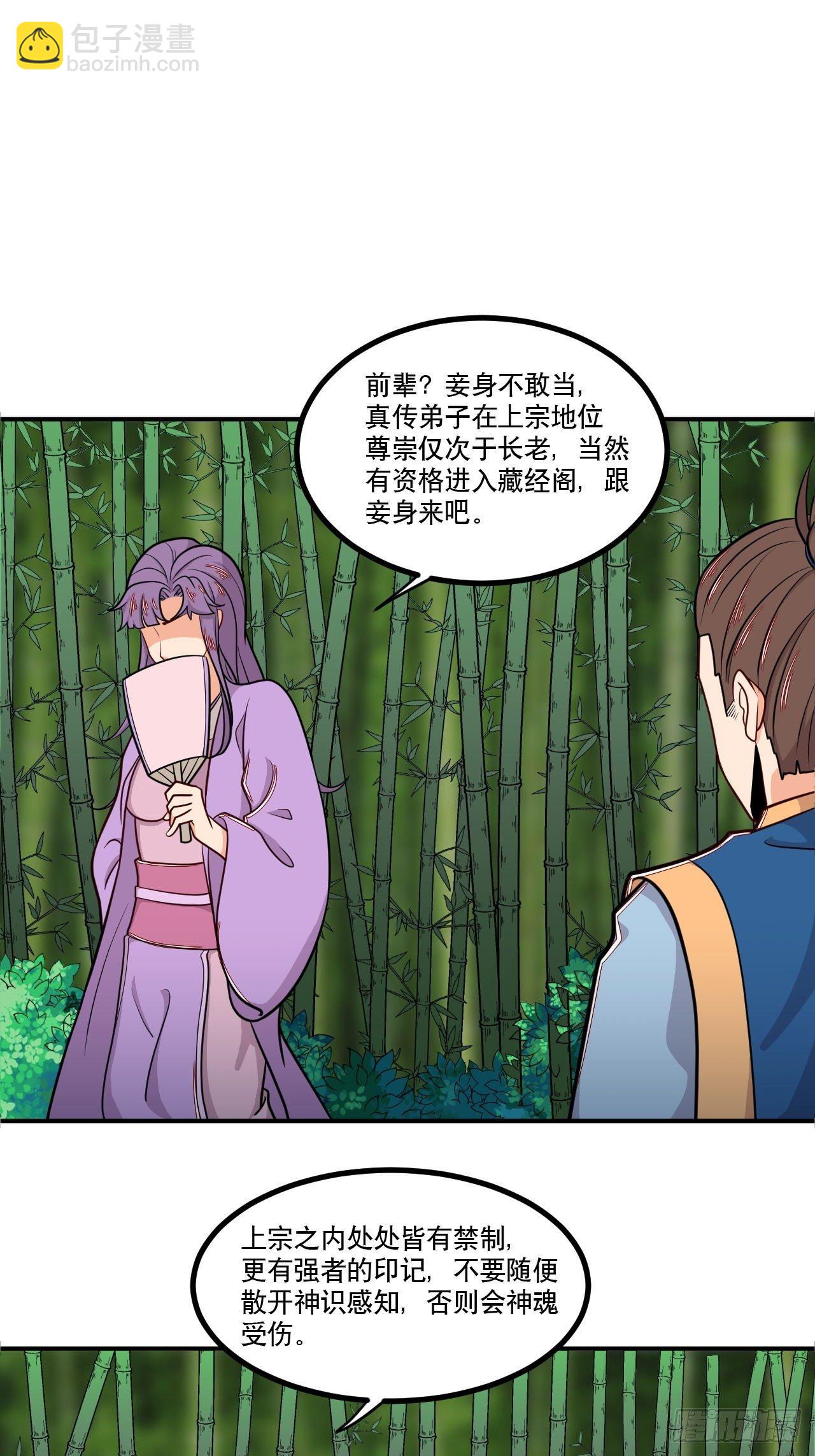 《武神当世》第142话 不小心透了个视 第2页