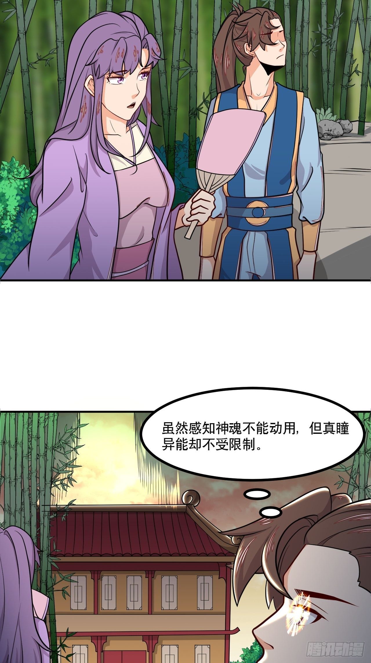 《武神当世》第142话 不小心透了个视 第3页