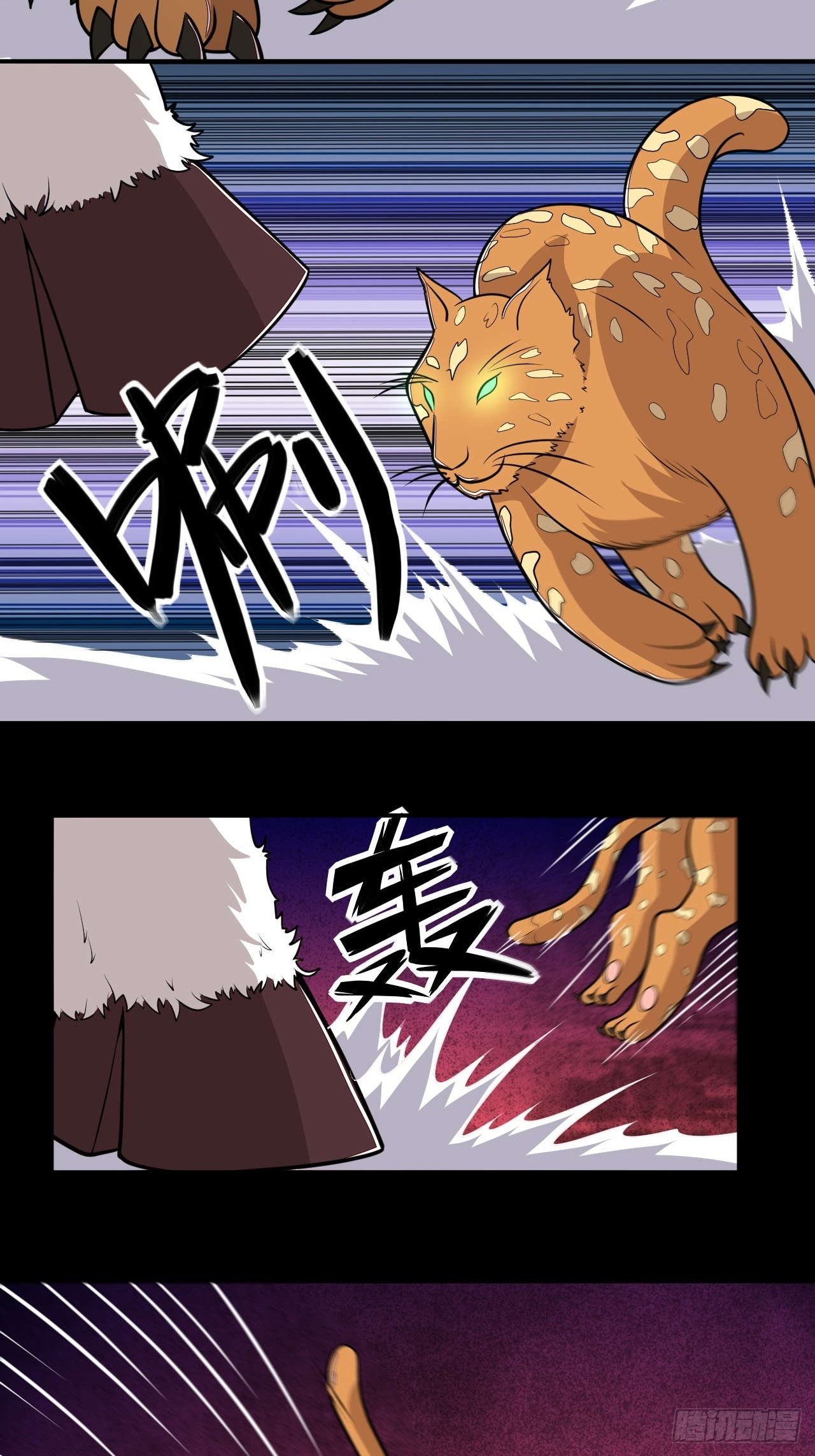 《武神当世》第139话 大猫 第11页
