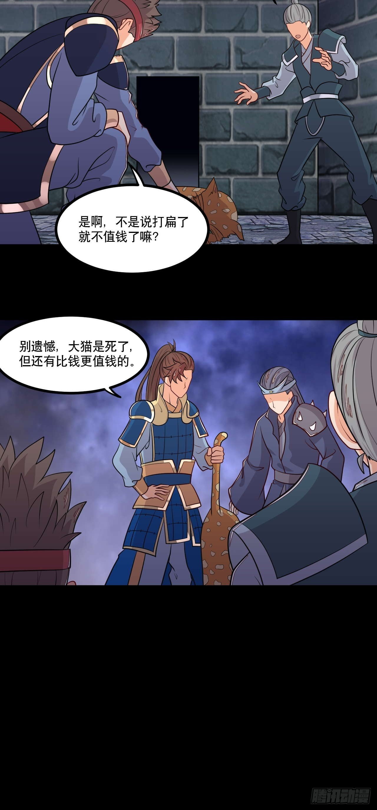 《武神当世》第139话 大猫 第18页
