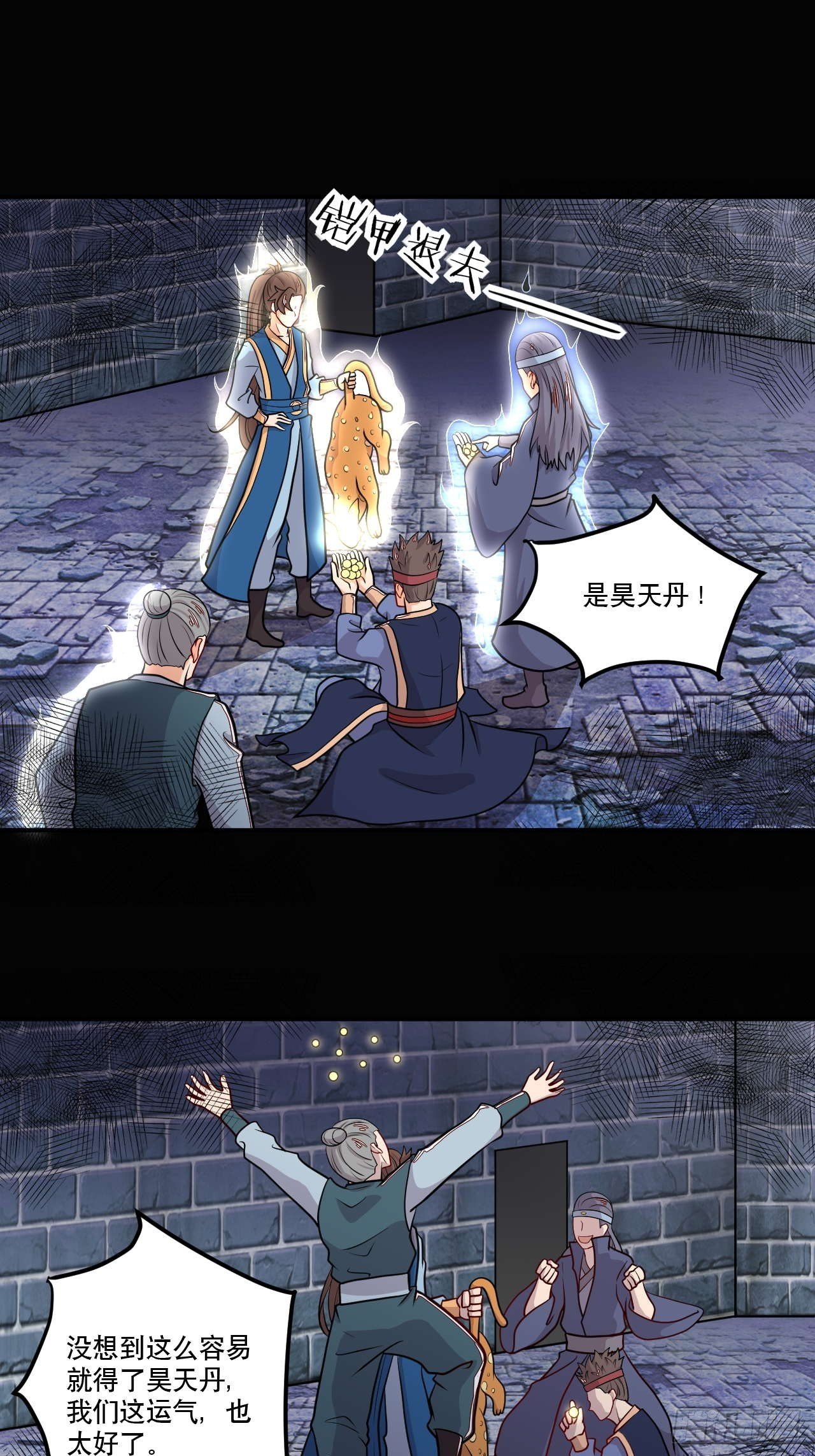 《武神当世》第139话 大猫 第19页