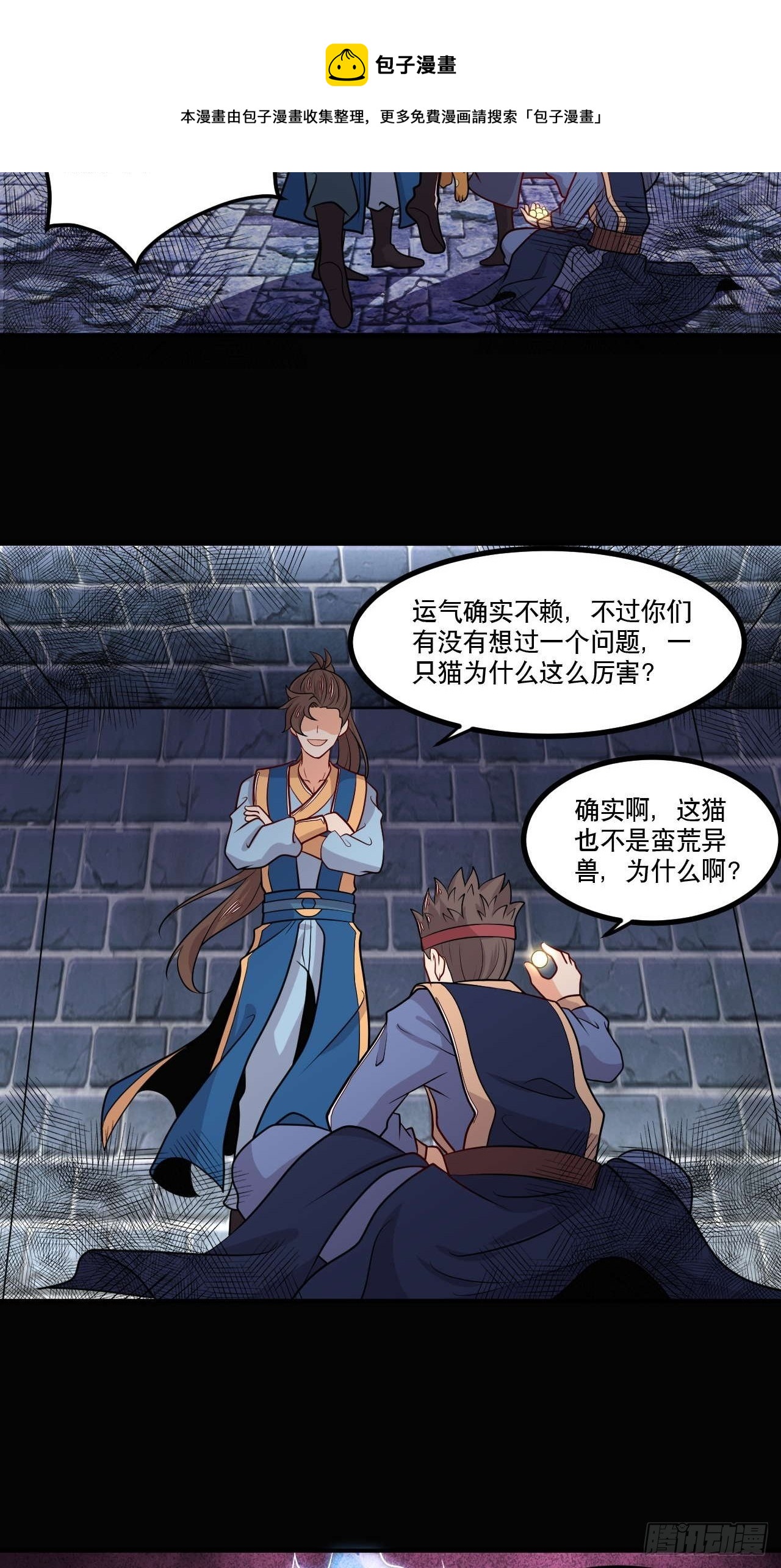《武神当世》第139话 大猫 第20页