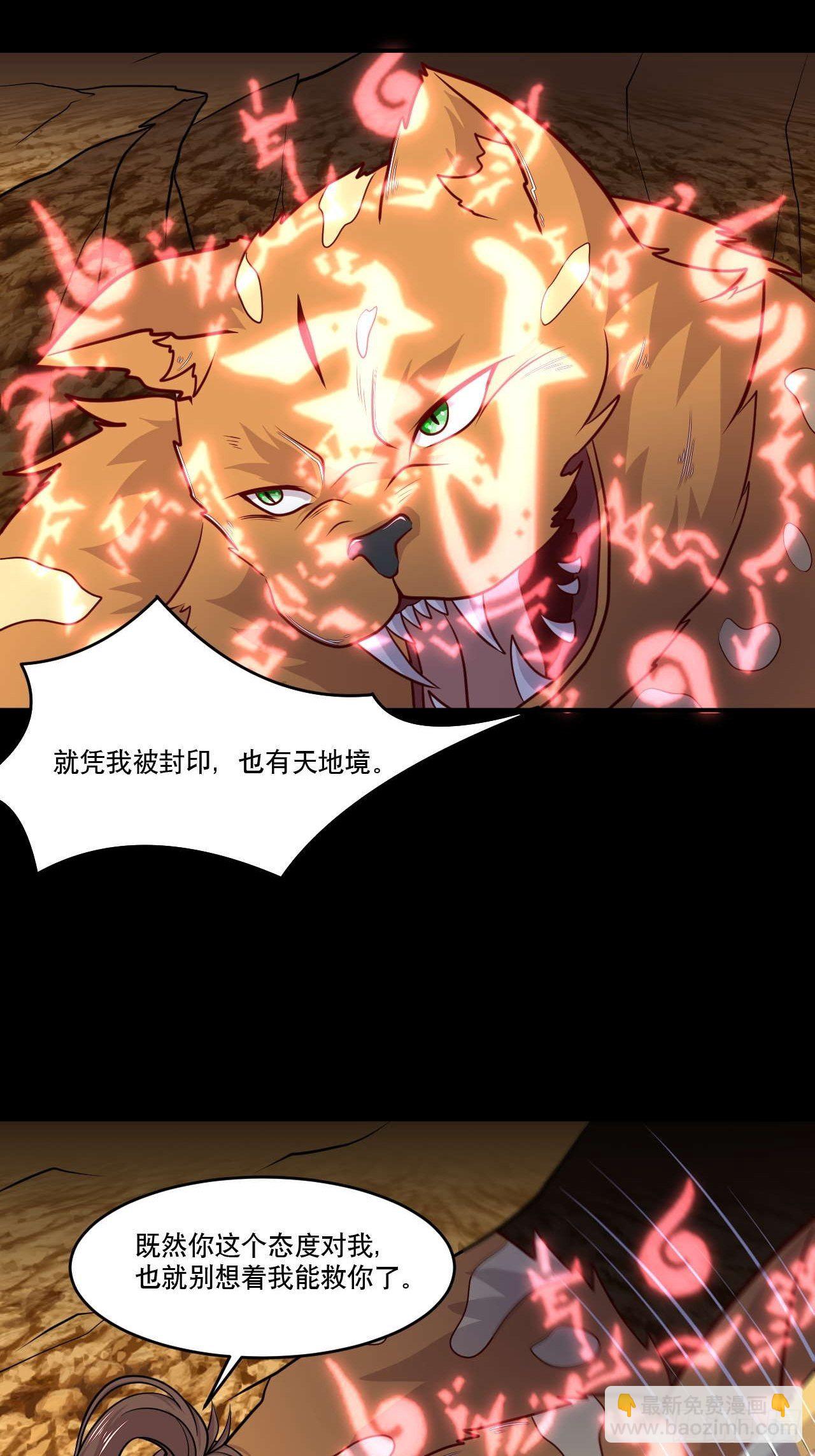 《武神当世》第139话 大猫 第24页
