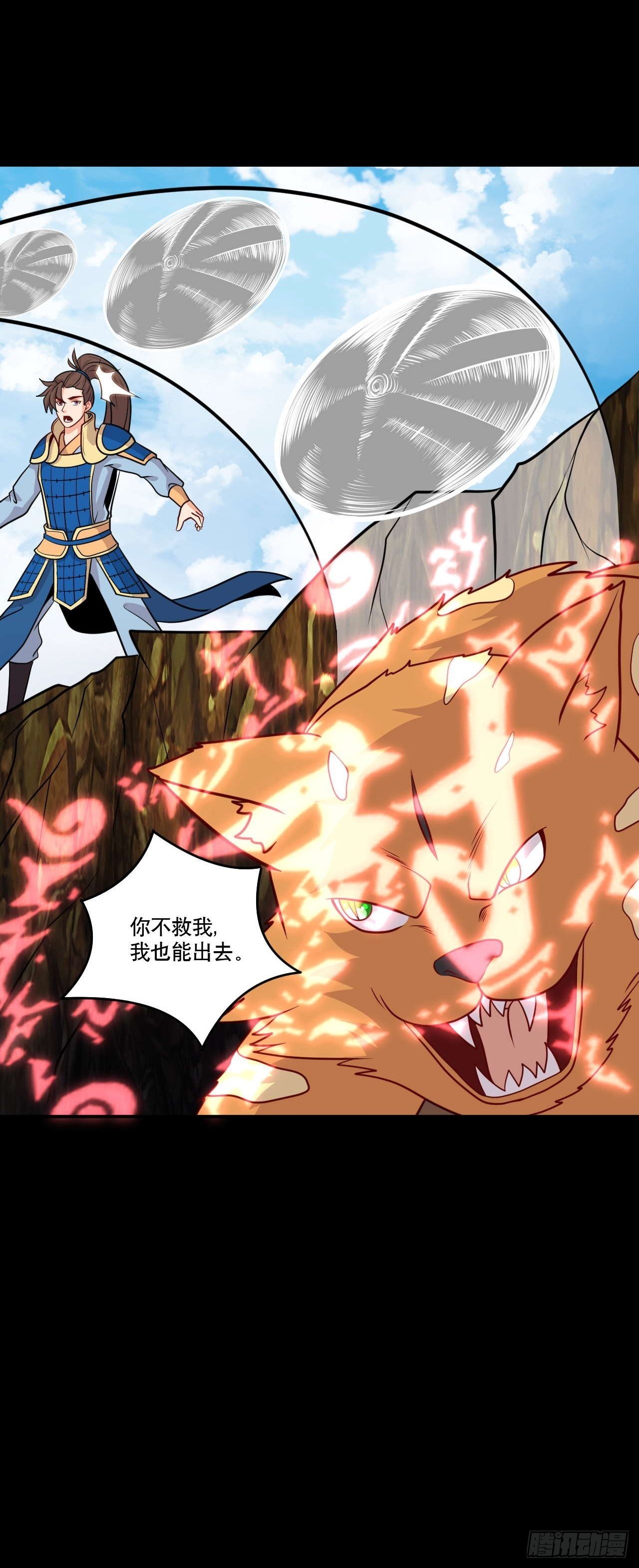 《武神当世》第139话 大猫 第26页