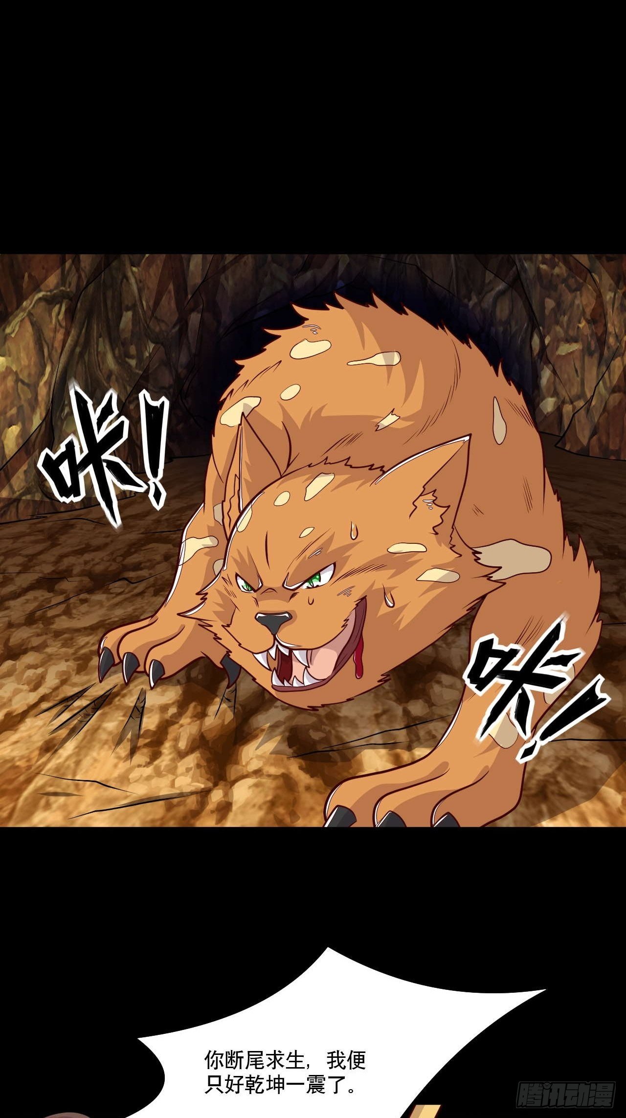 《武神当世》第139话 大猫 第28页