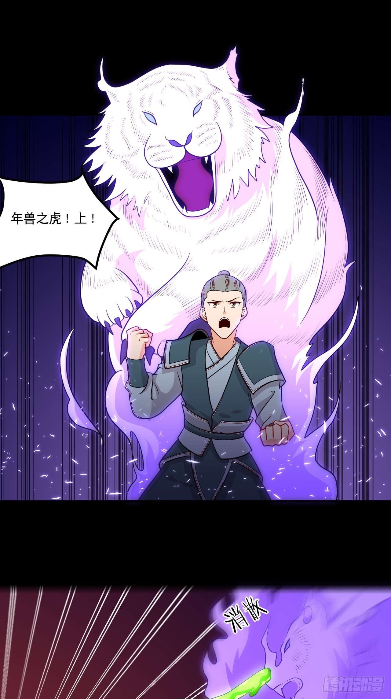 《武神当世》第139话 大猫 第6页