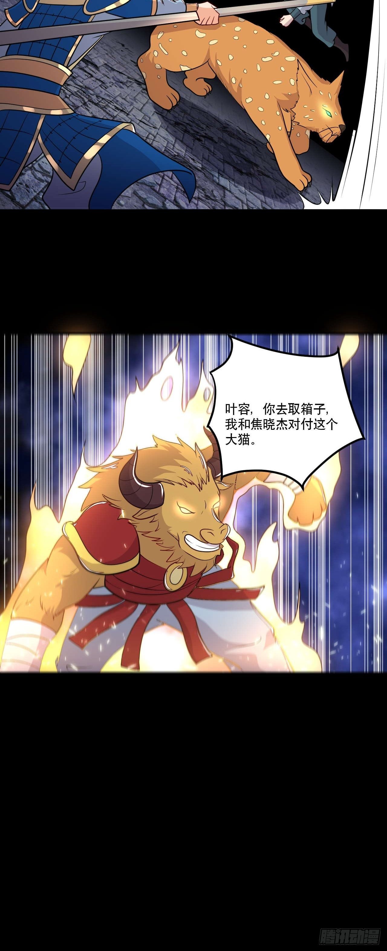 《武神当世》第139话 大猫 第9页