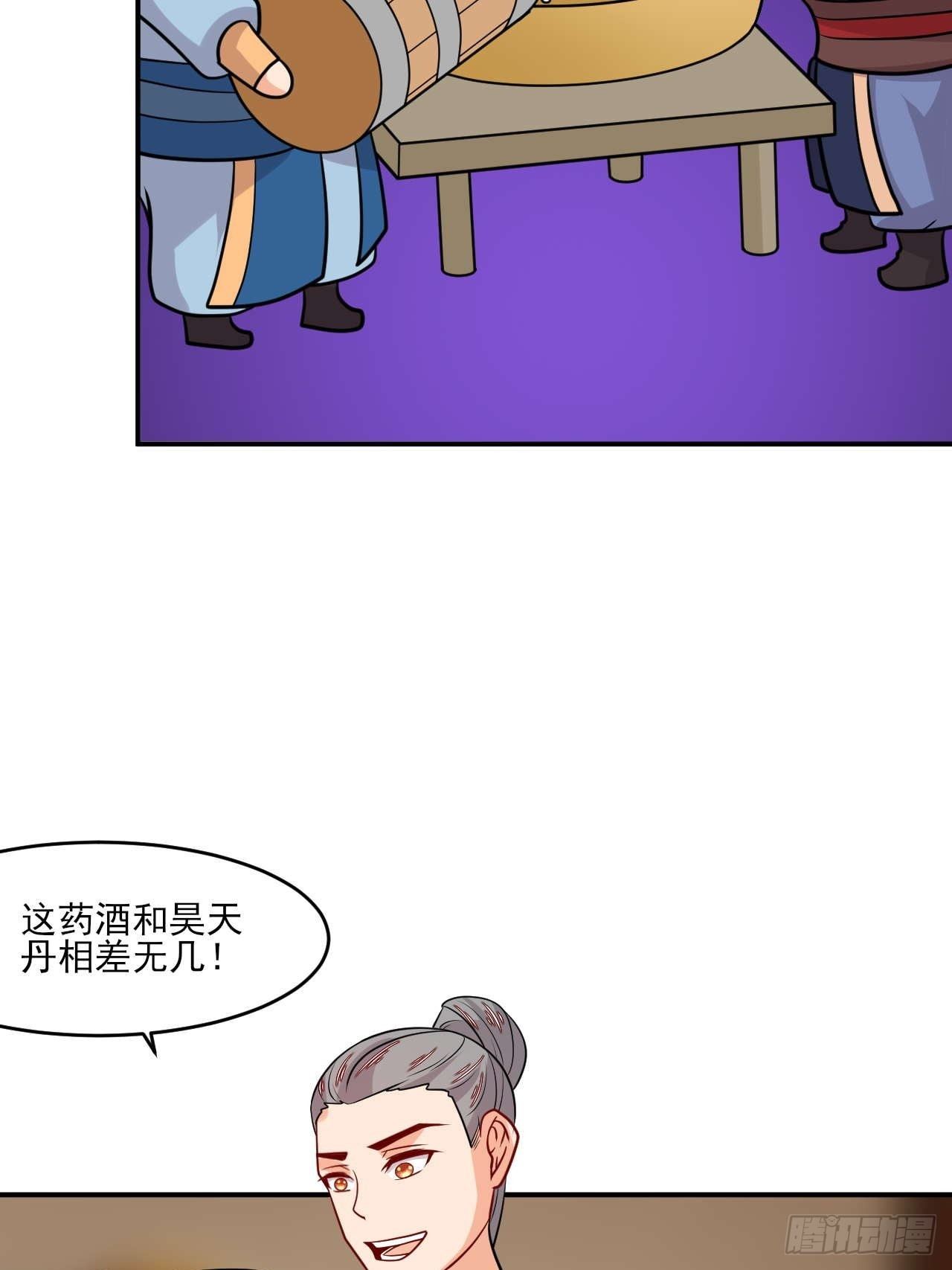 《武神当世》第145话 天梯之战 第17页