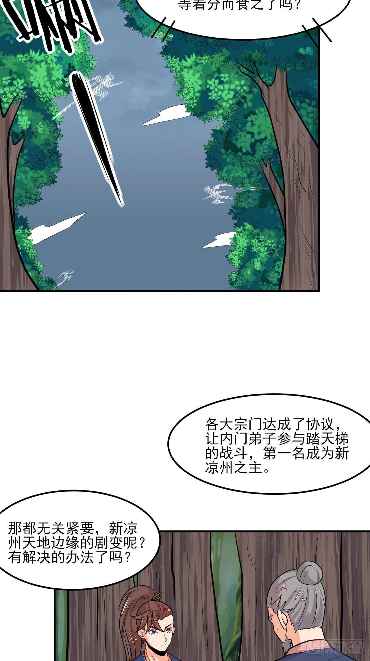 《武神当世》第145话 天梯之战 第22页