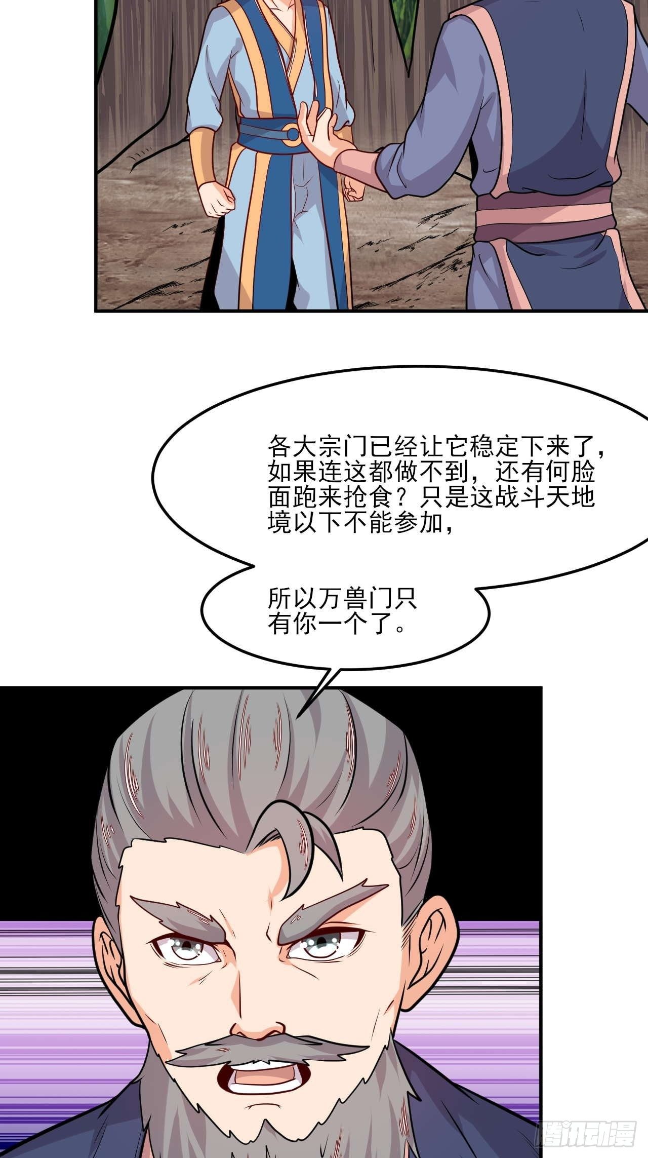 《武神当世》第145话 天梯之战 第23页