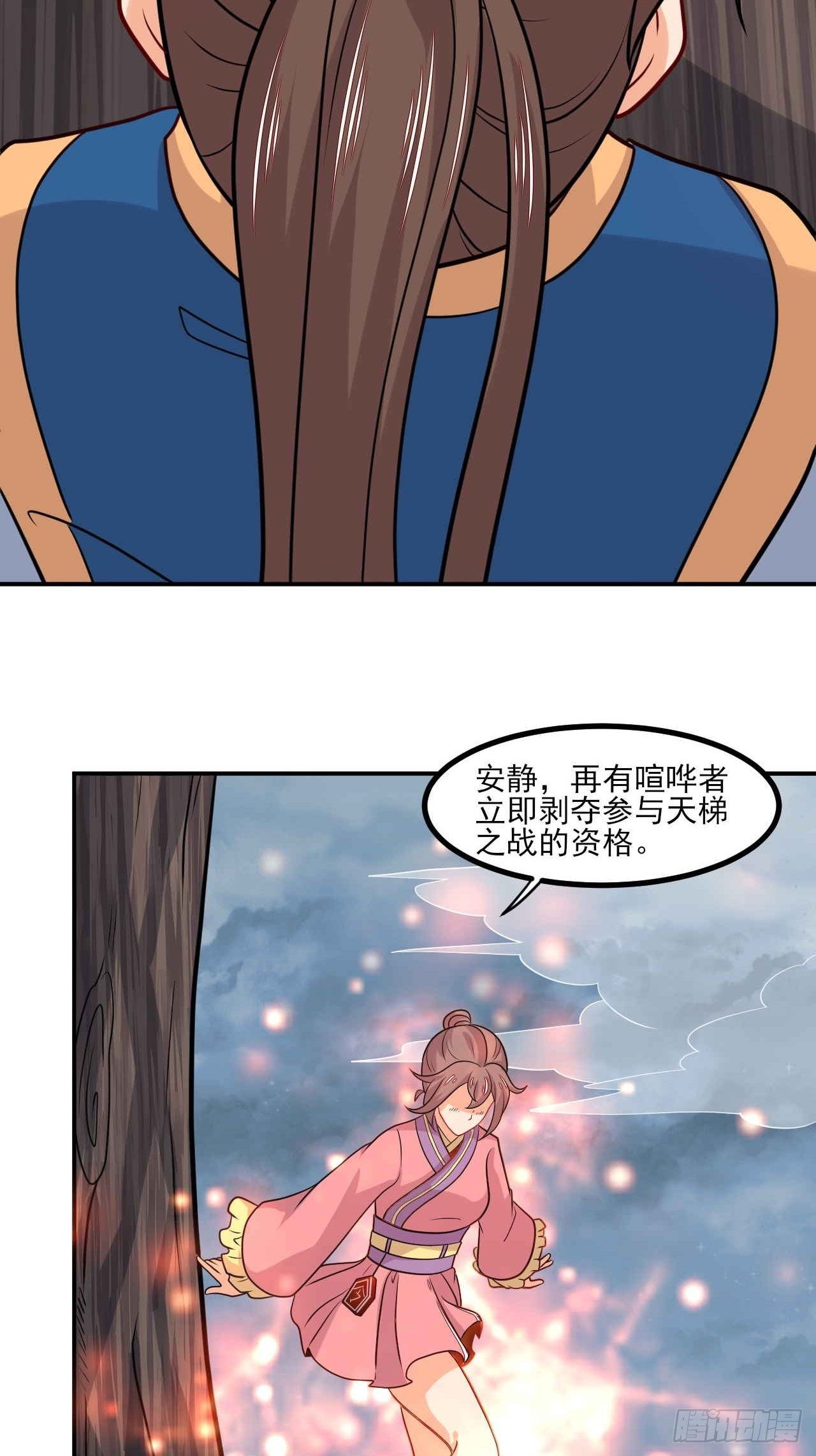 《武神当世》第145话 天梯之战 第31页