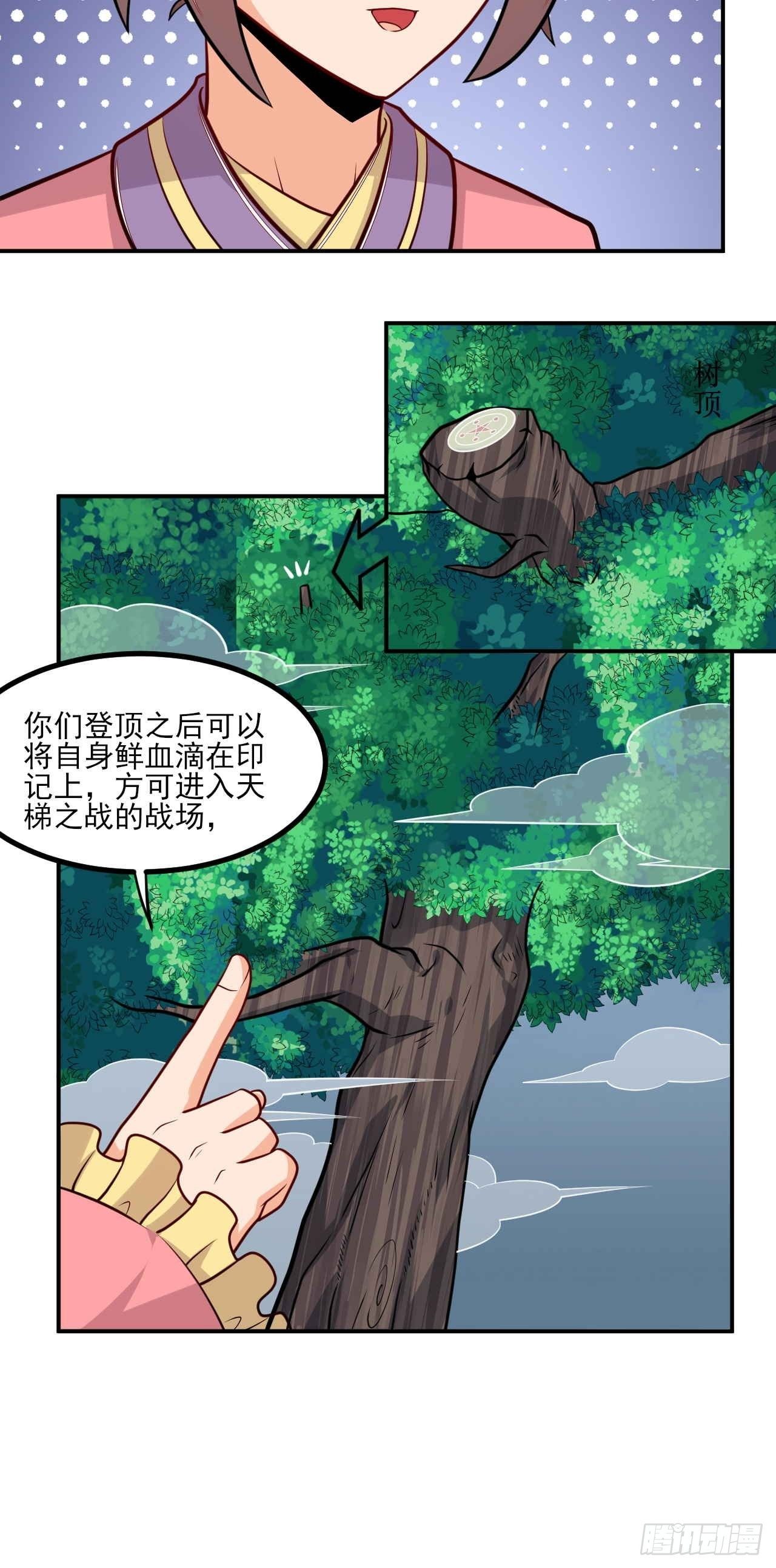 《武神当世》第145话 天梯之战 第33页