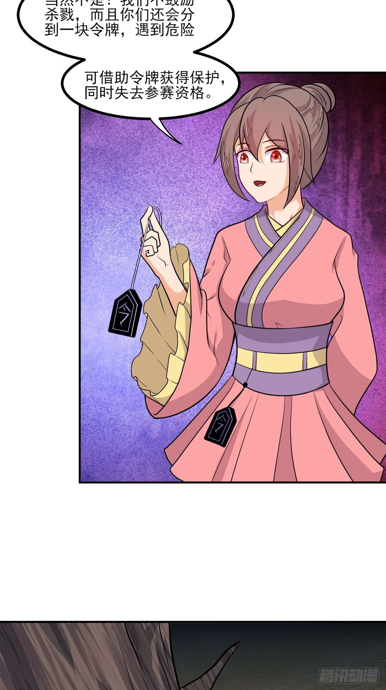 《武神当世》第145话 天梯之战 第35页