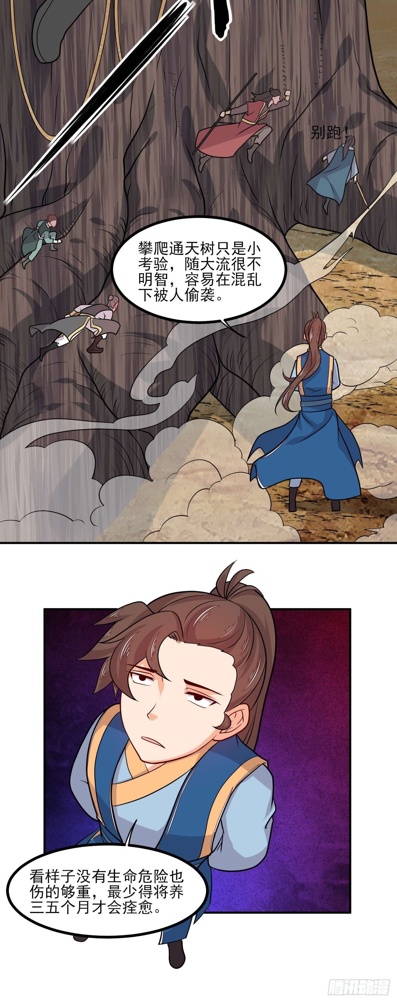 《武神当世》第145话 天梯之战 第37页