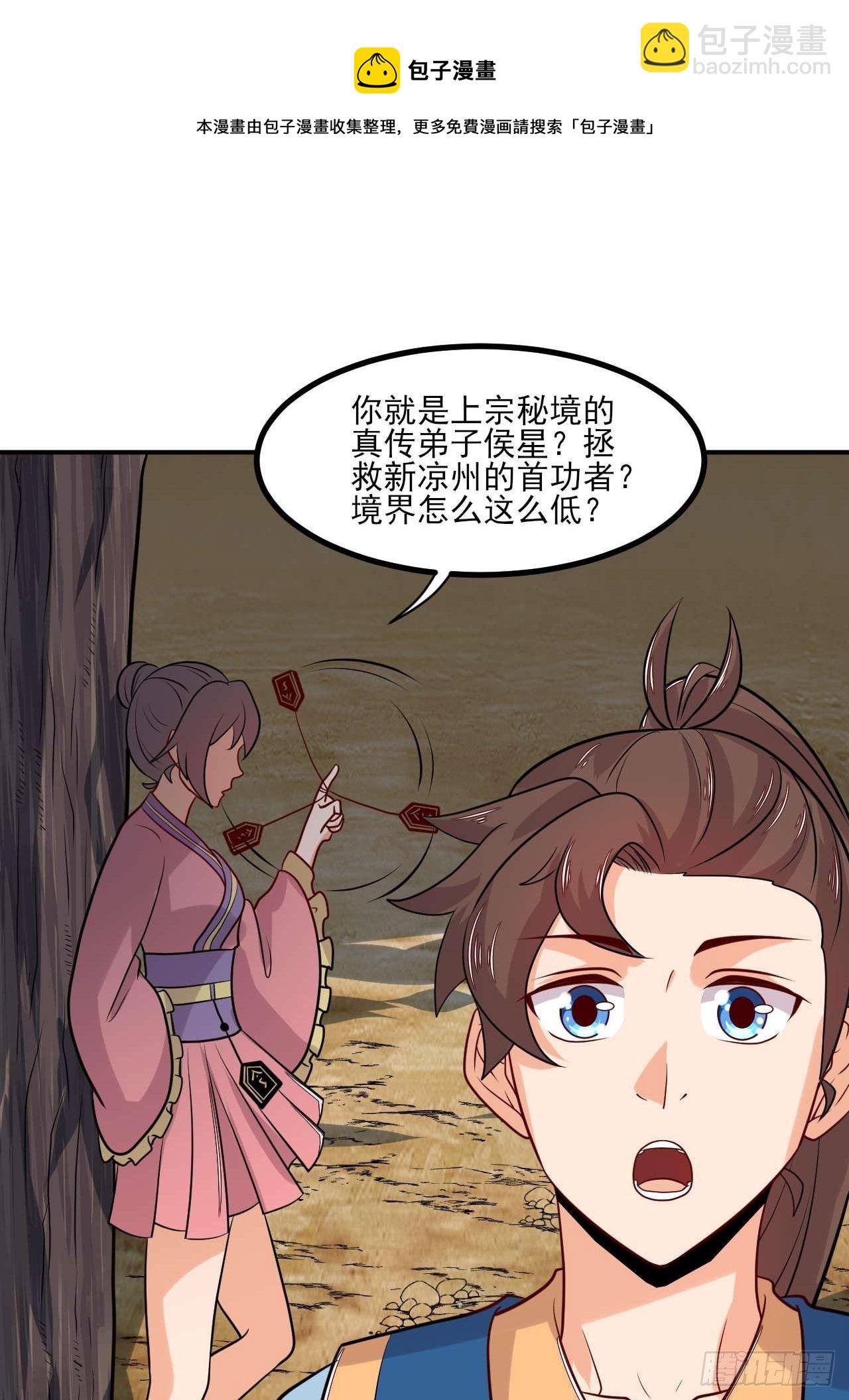 《武神当世》第145话 天梯之战 第38页
