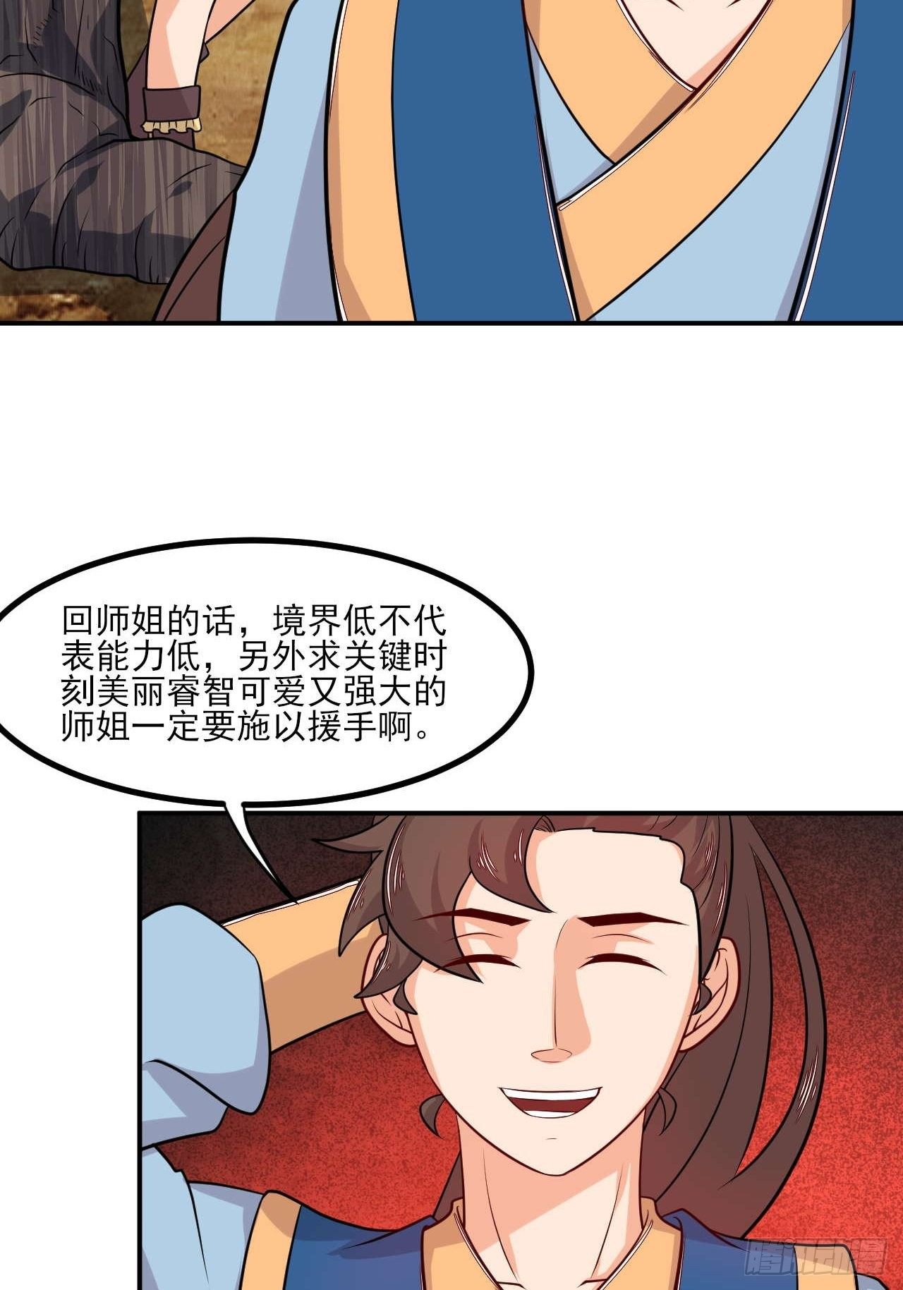 《武神当世》第145话 天梯之战 第39页