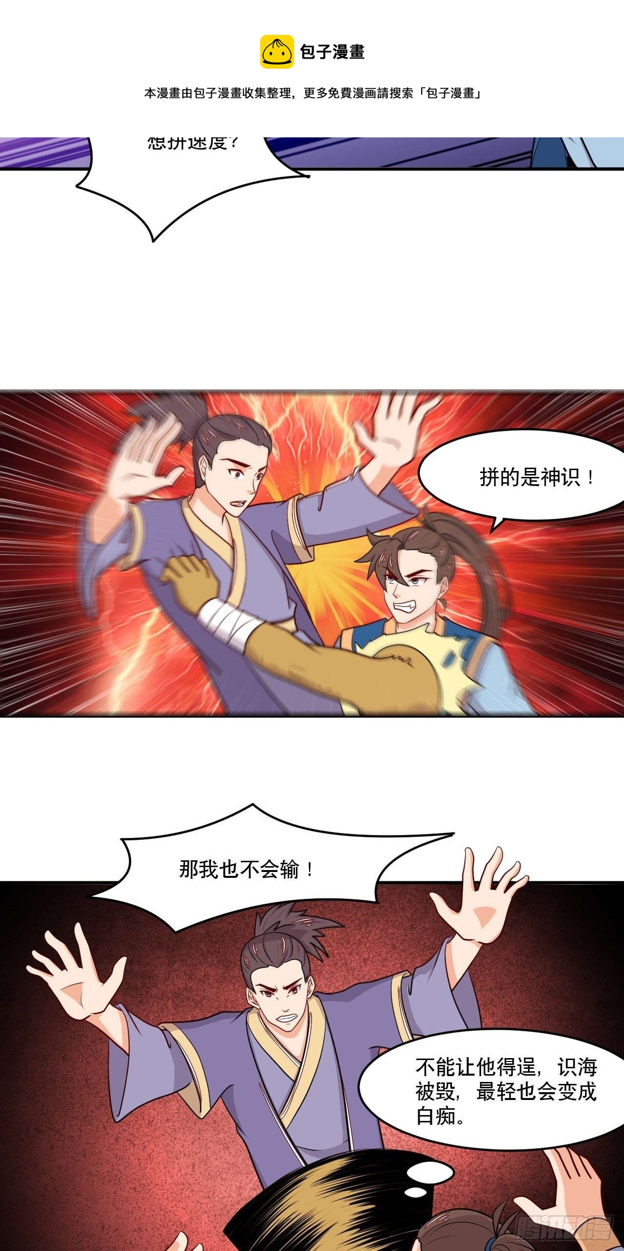 《武神当世》第144话 圣魂境第六重 第16页