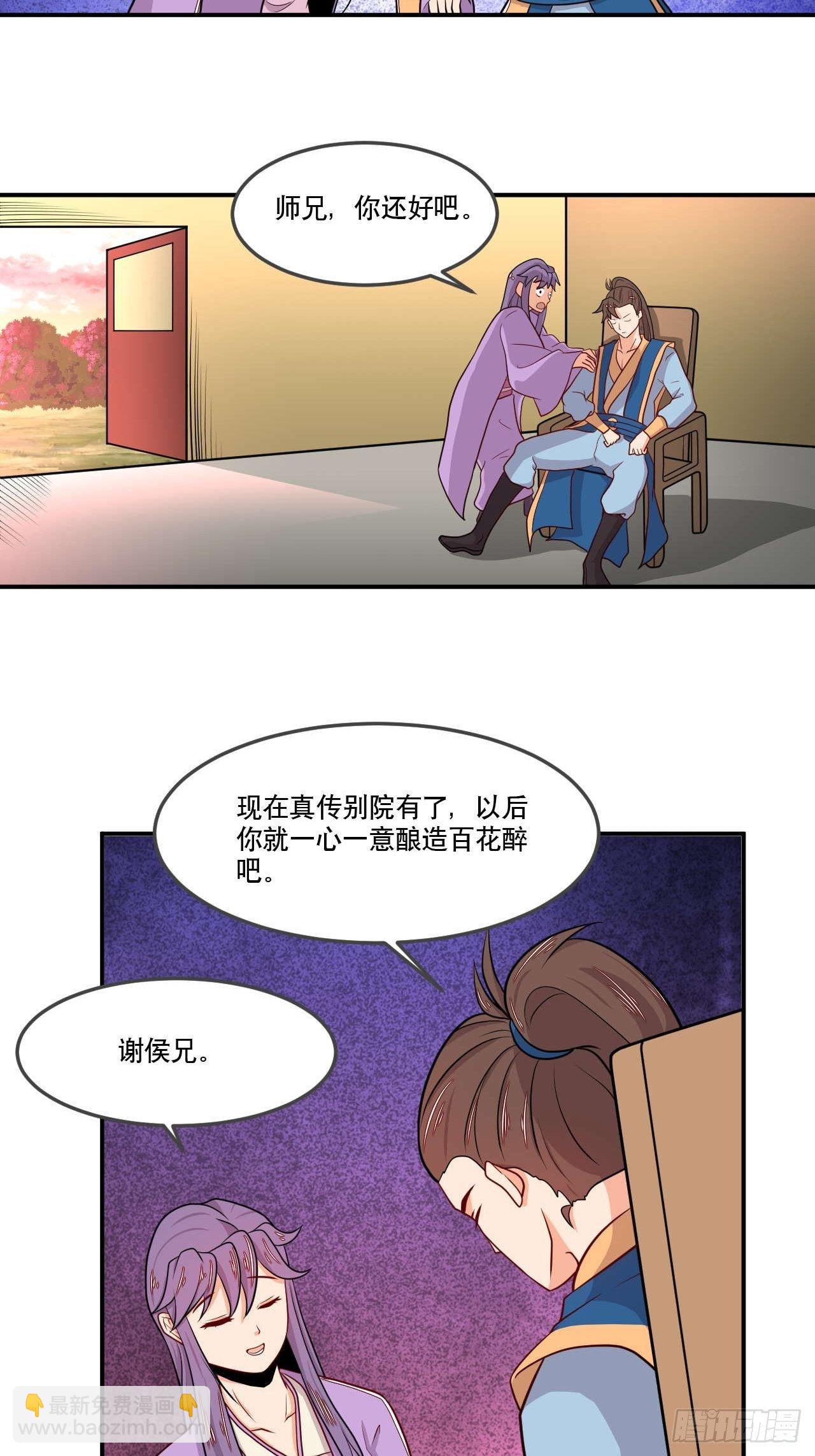 《武神当世》第144话 圣魂境第六重 第23页