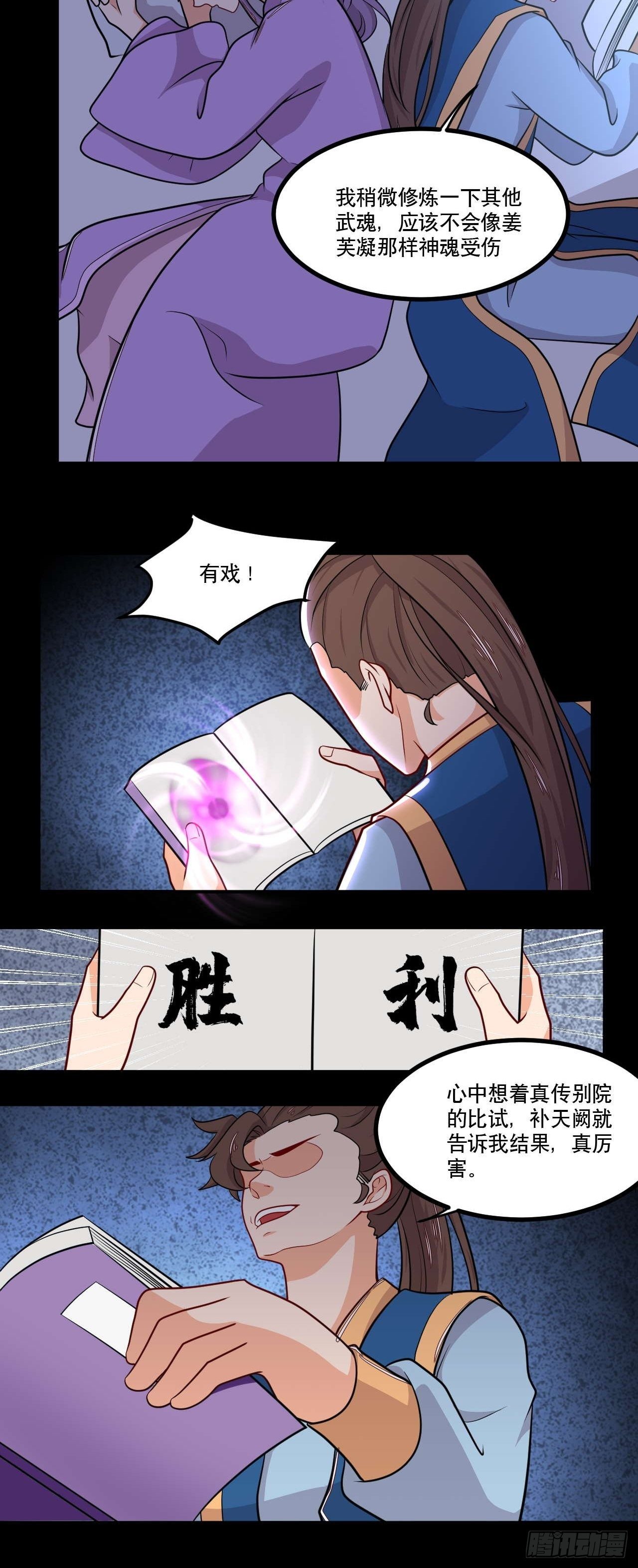 《武神当世》第144话 圣魂境第六重 第9页