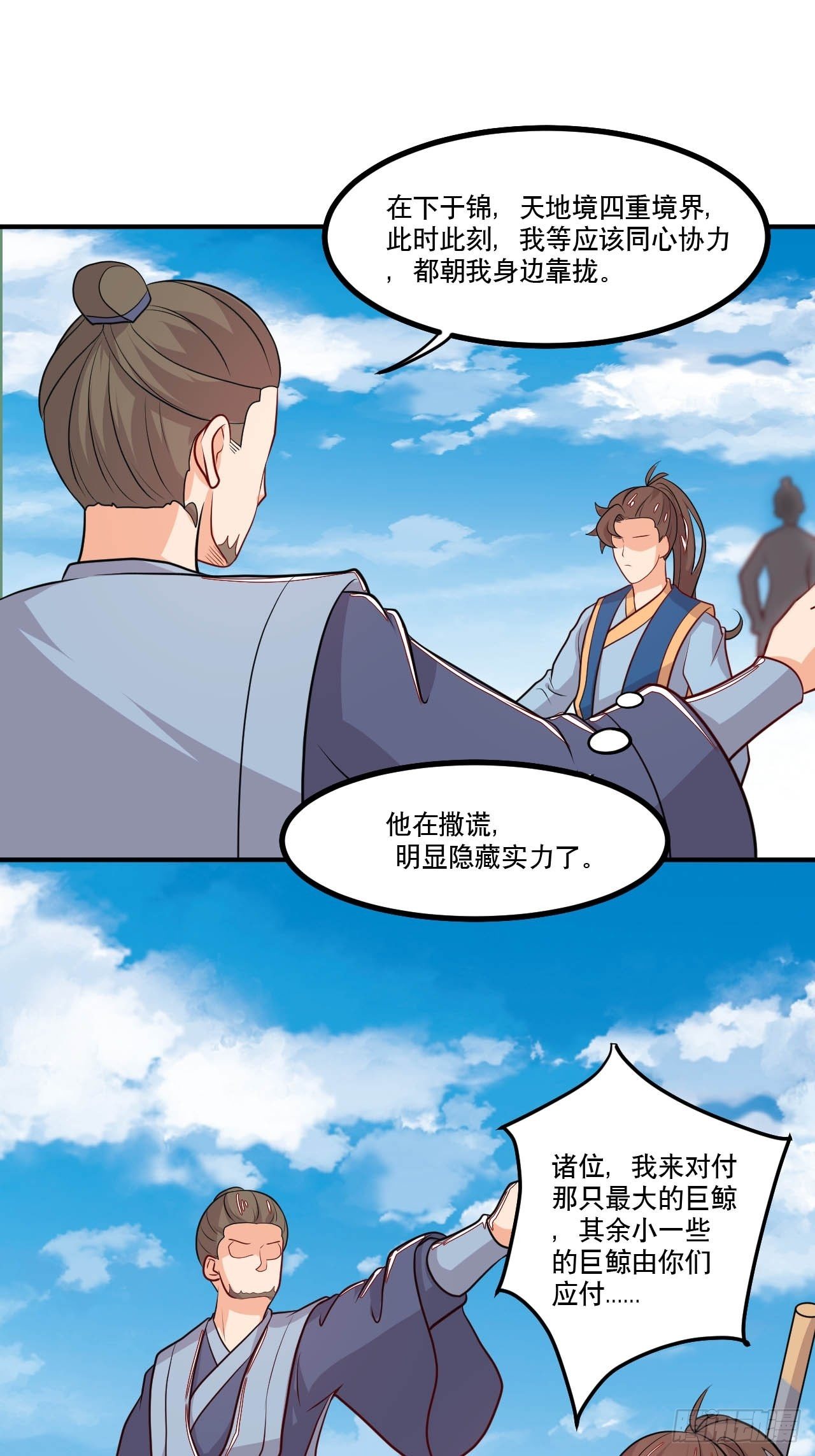 《武神当世》第146话 鏖战巨鲸 第10页