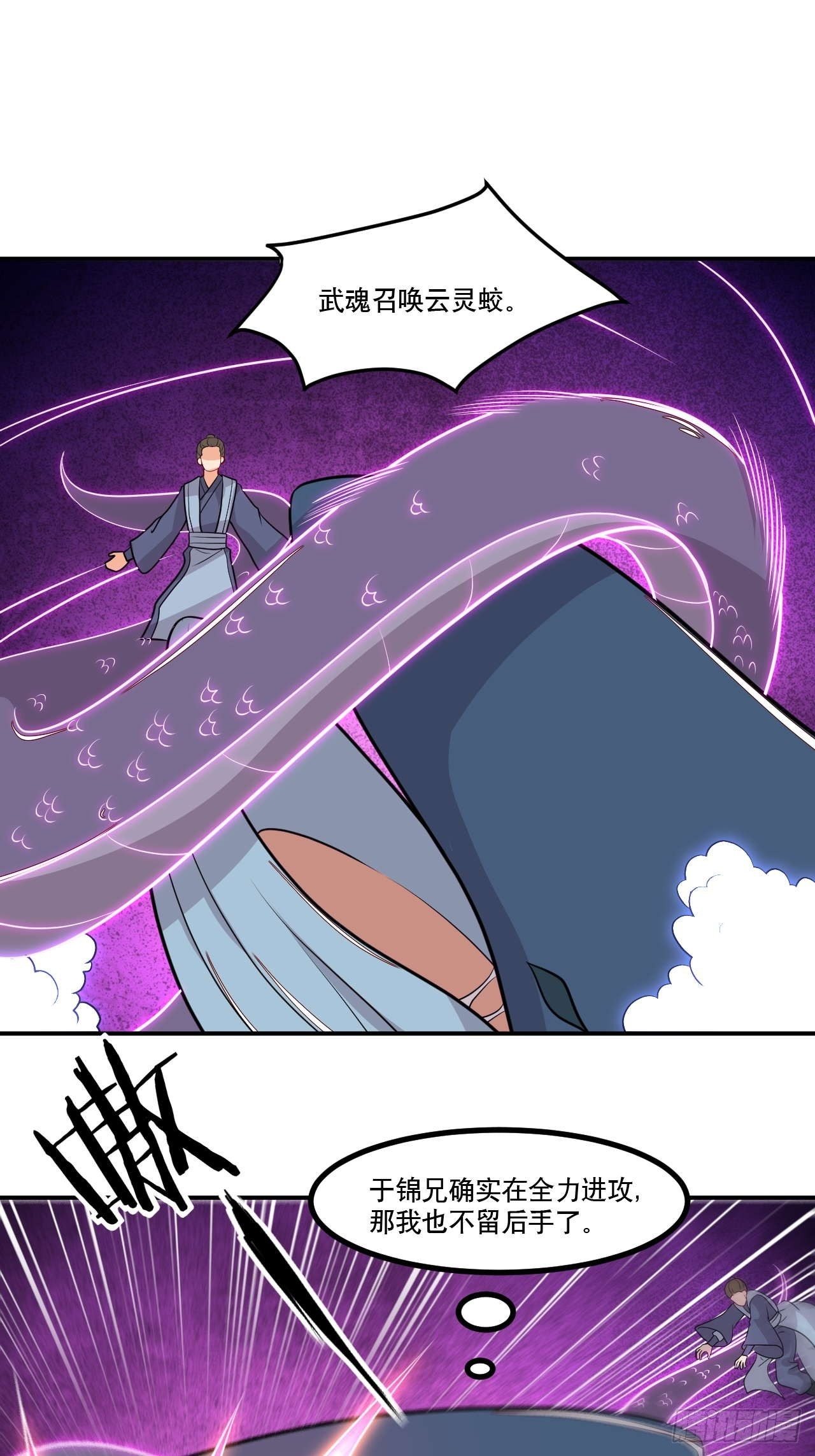《武神当世》第146话 鏖战巨鲸 第14页