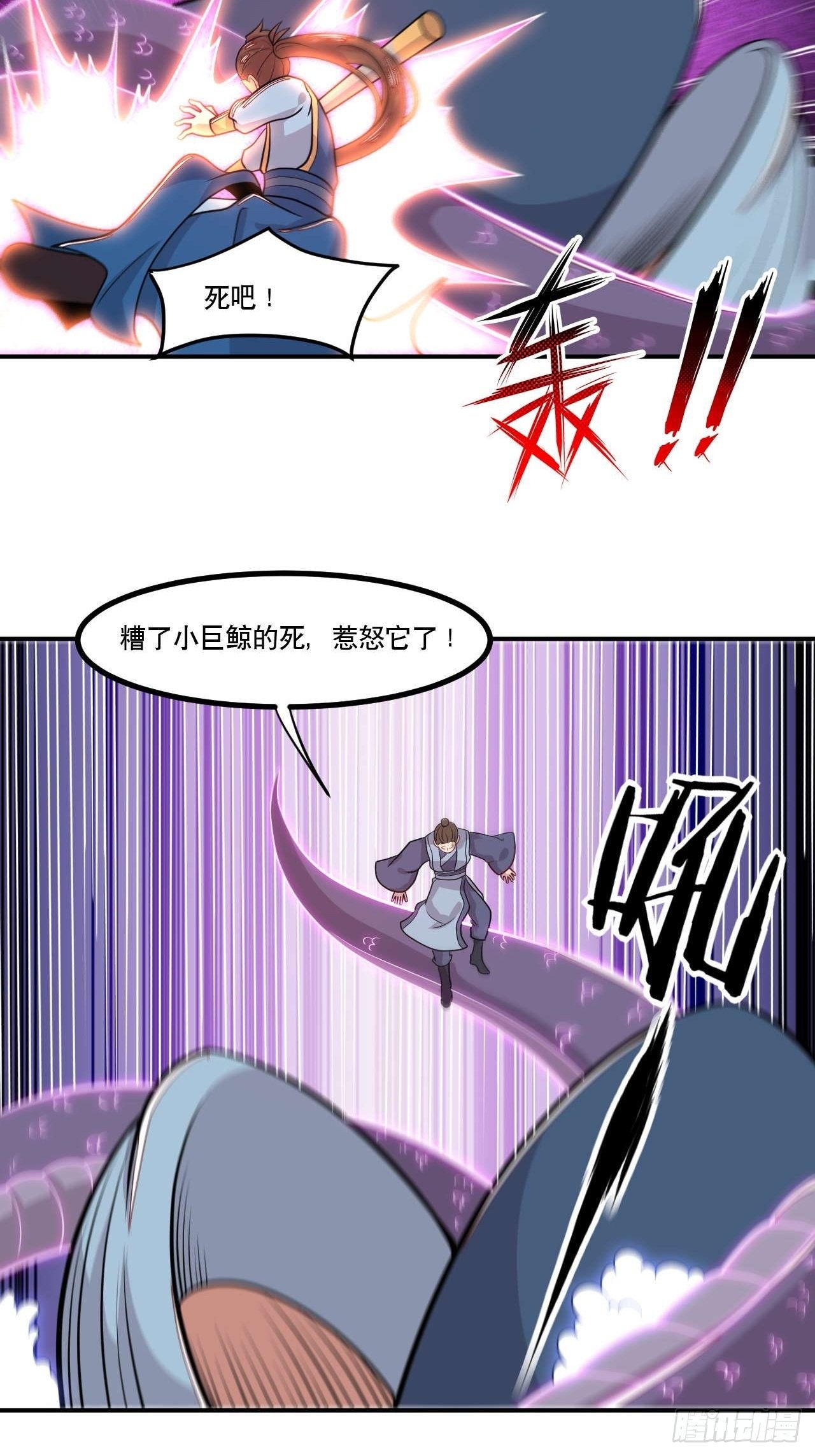 《武神当世》第146话 鏖战巨鲸 第15页