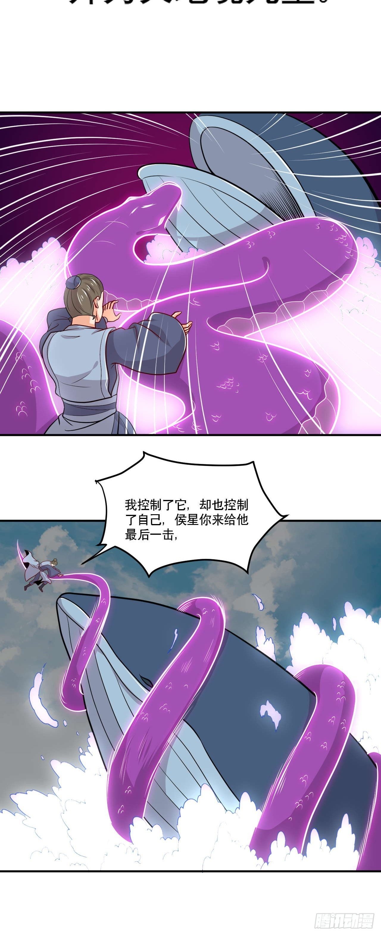 《武神当世》第146话 鏖战巨鲸 第21页