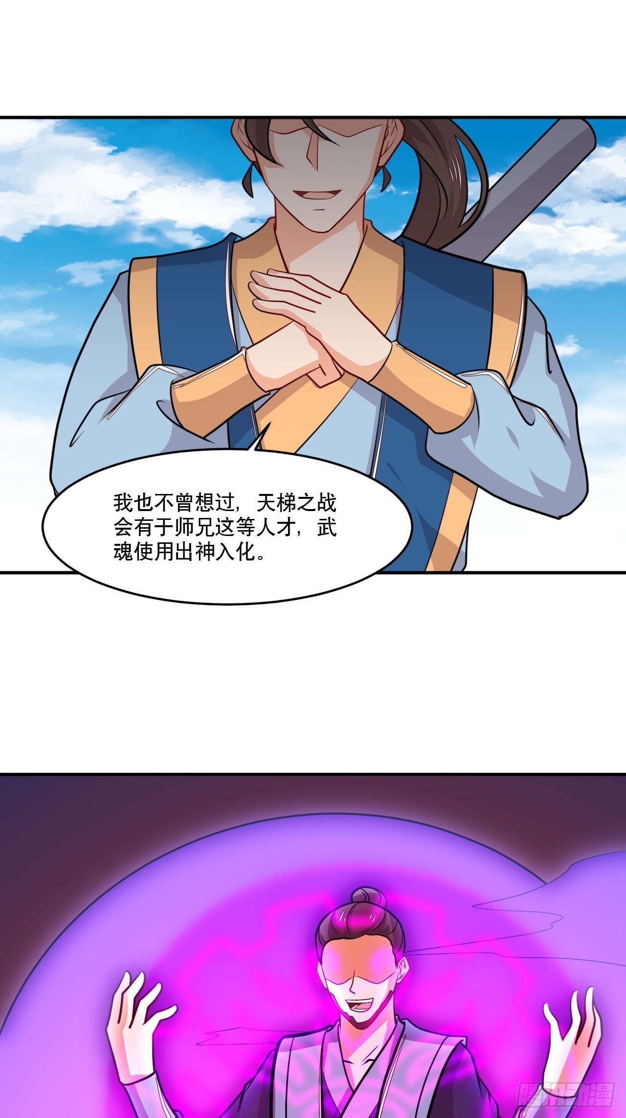 《武神当世》第146话 鏖战巨鲸 第24页