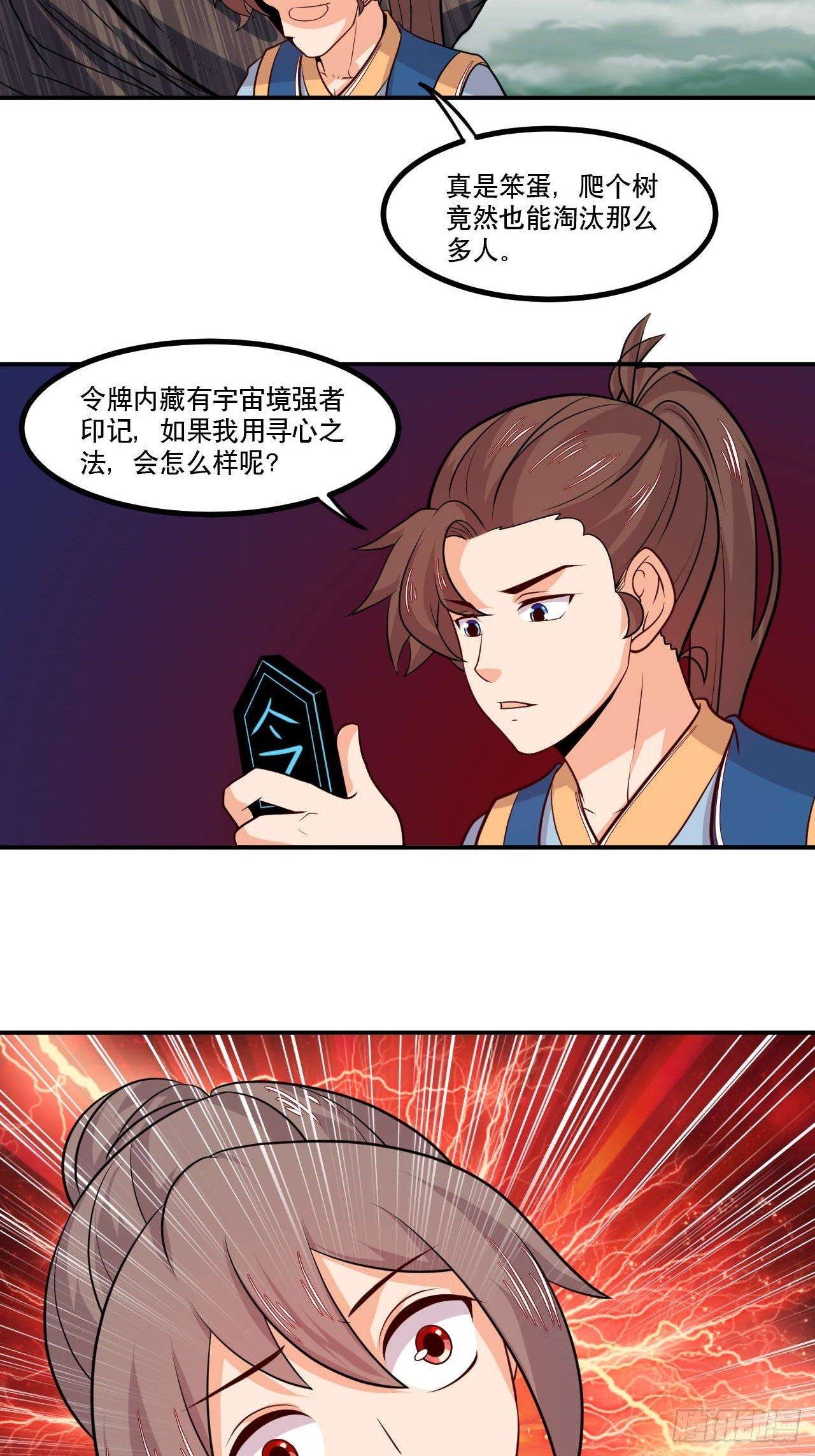 《武神当世》第146话 鏖战巨鲸 第4页