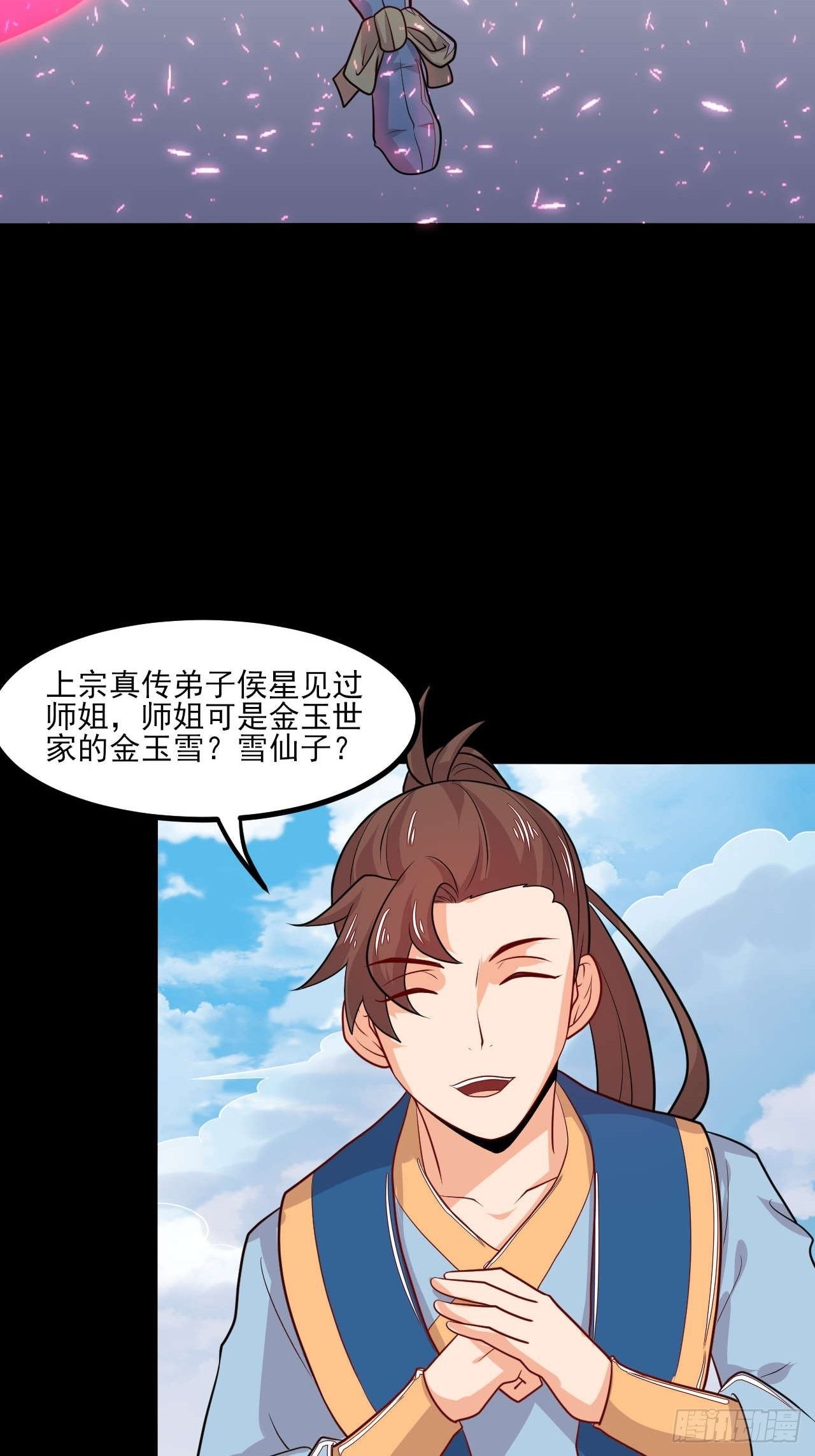 《武神当世》第147话 金玉雪 第10页