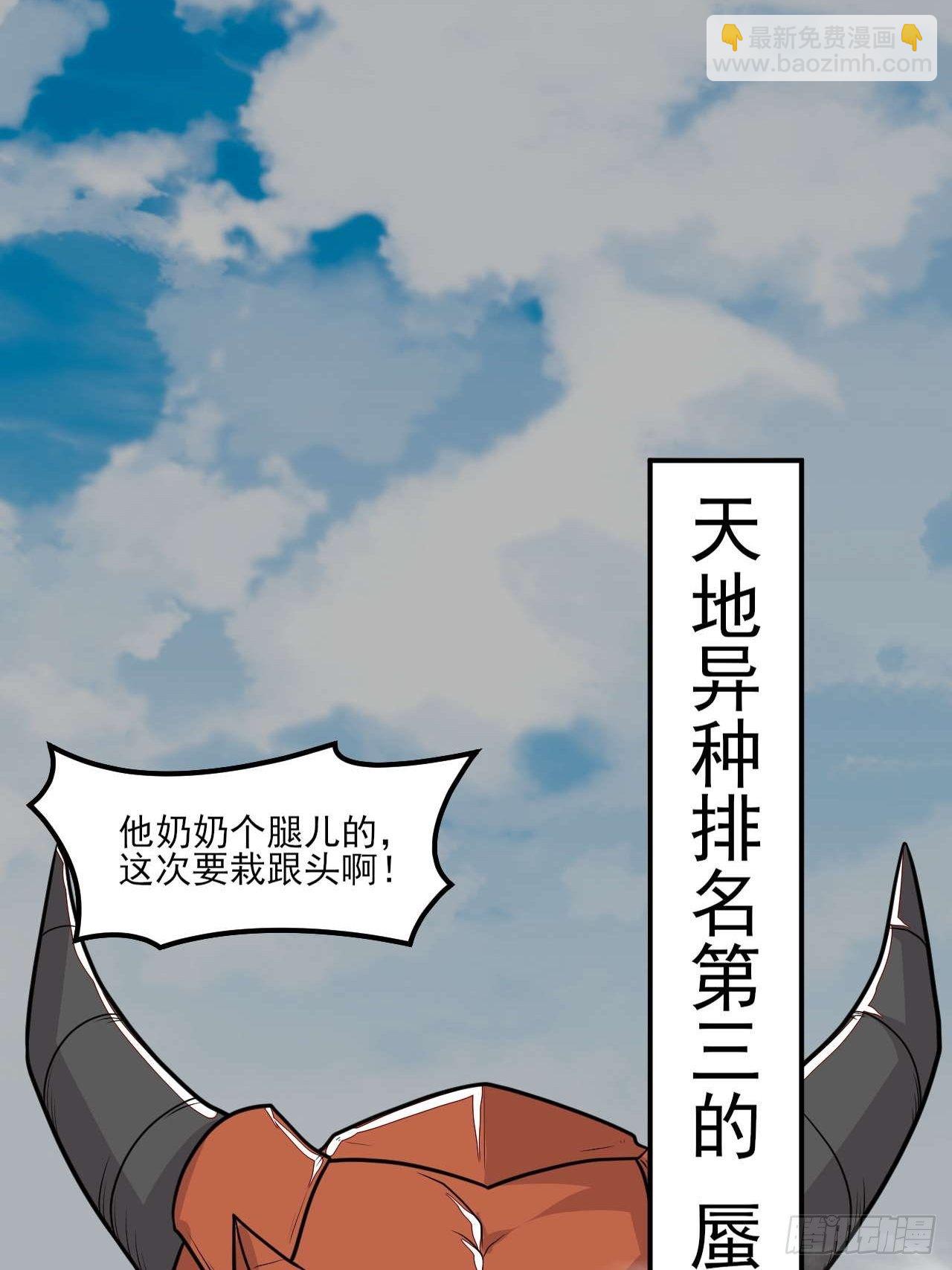 《武神当世》第147话 金玉雪 第34页
