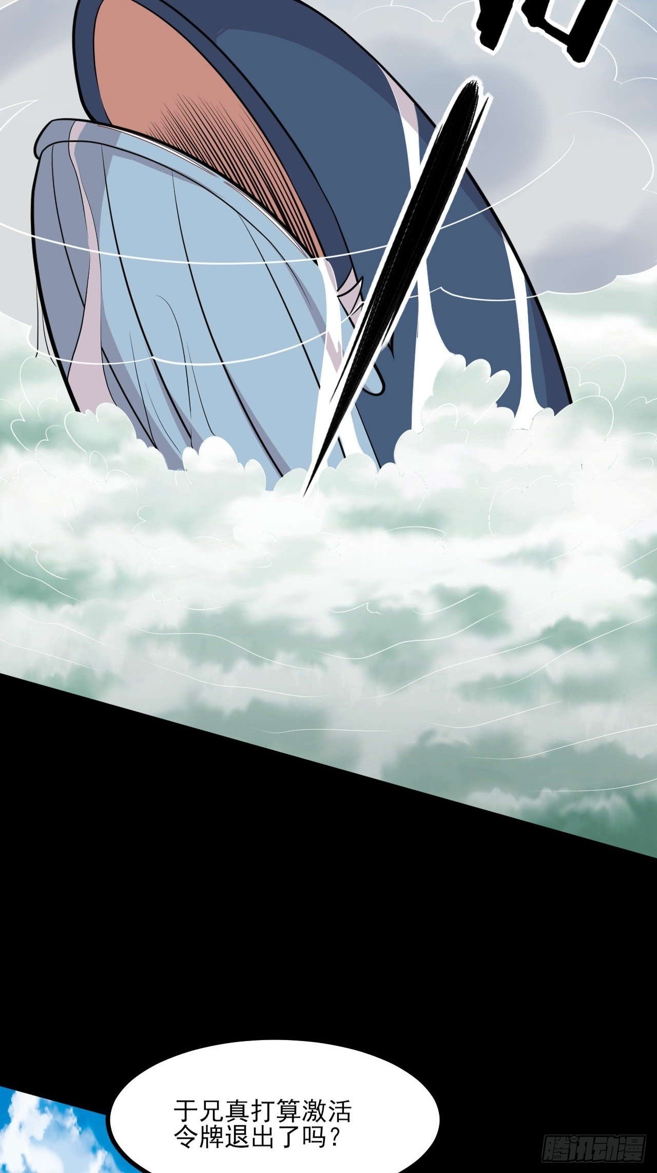 《武神当世》第147话 金玉雪 第4页