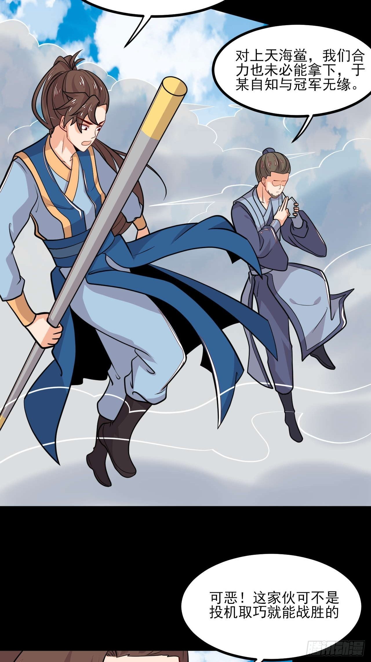 《武神当世》第147话 金玉雪 第5页
