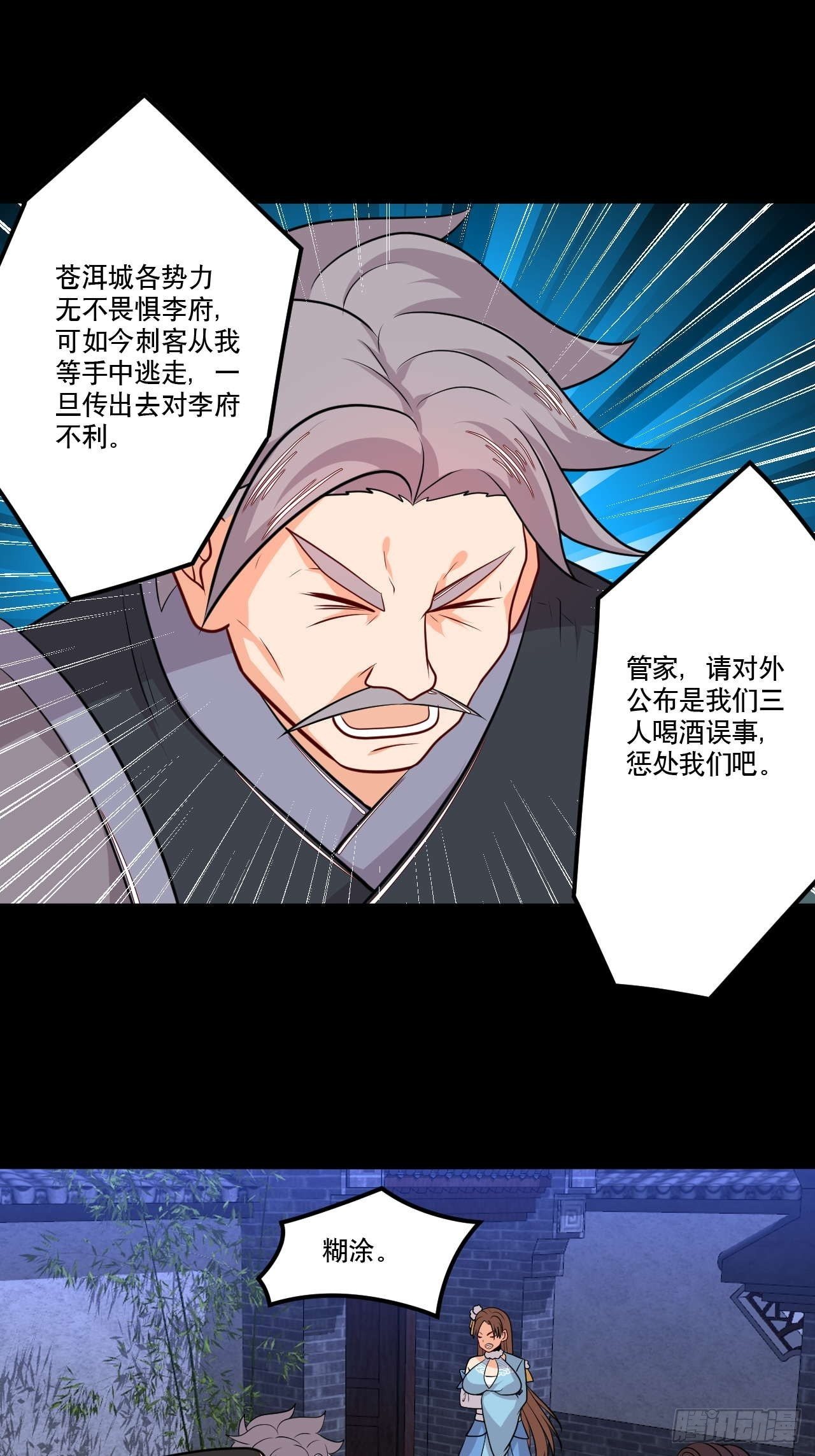 《武神当世》第150话 苍洱城之约 第10页