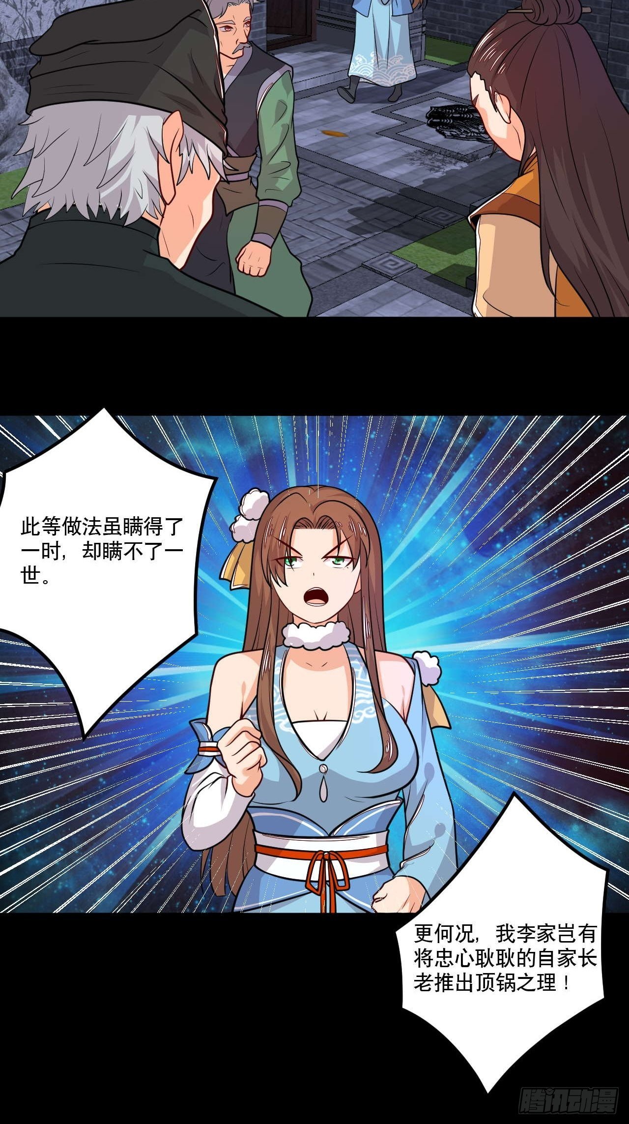 《武神当世》第150话 苍洱城之约 第11页