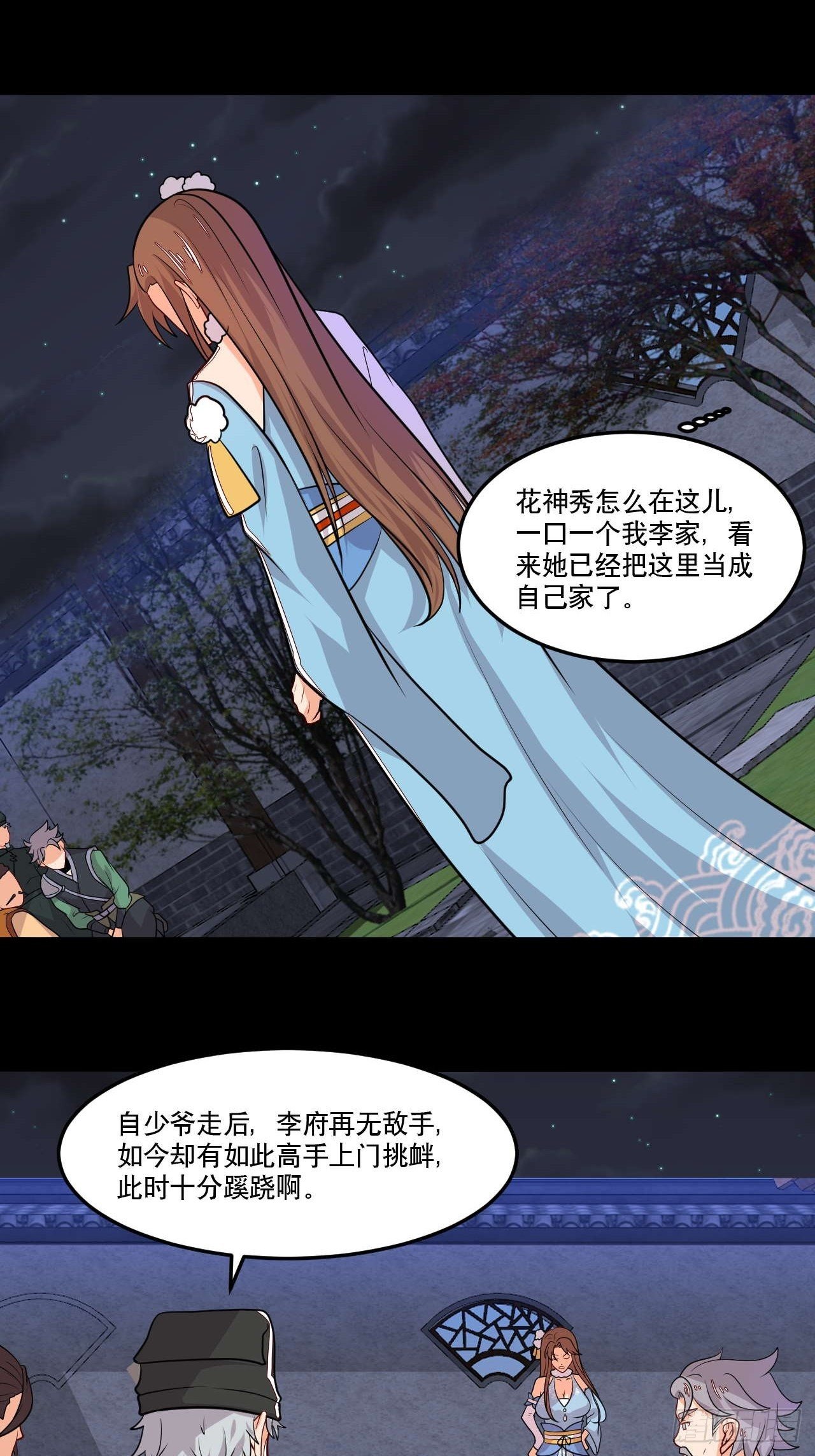 《武神当世》第150话 苍洱城之约 第12页