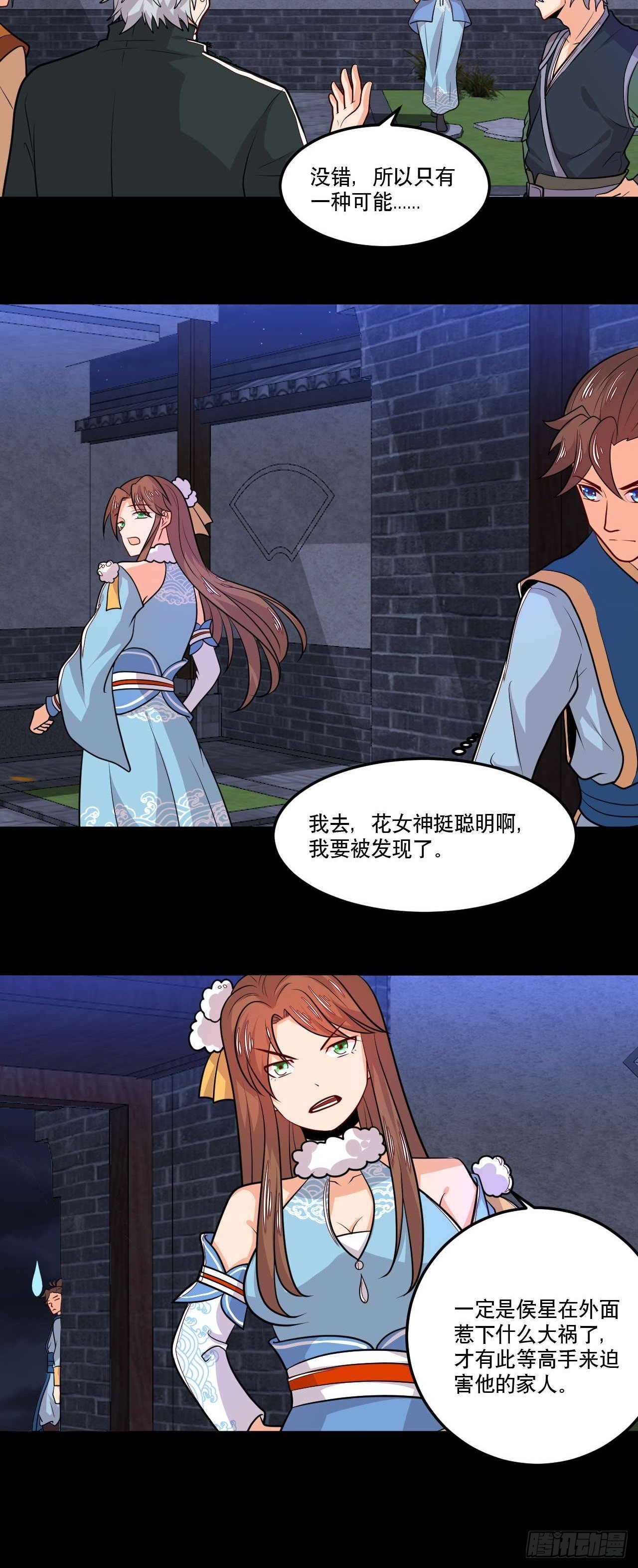 《武神当世》第150话 苍洱城之约 第13页