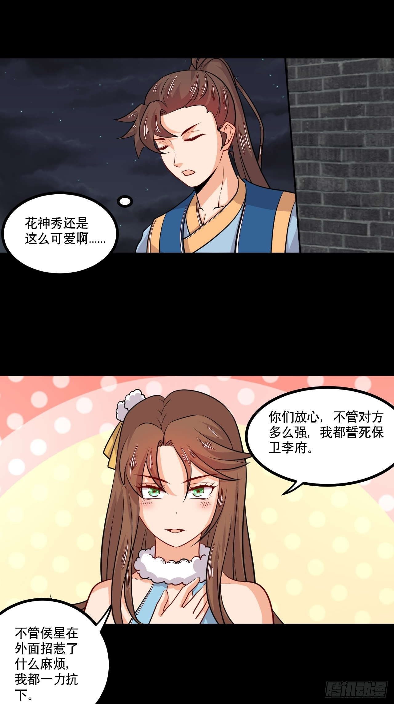 《武神当世》第150话 苍洱城之约 第14页