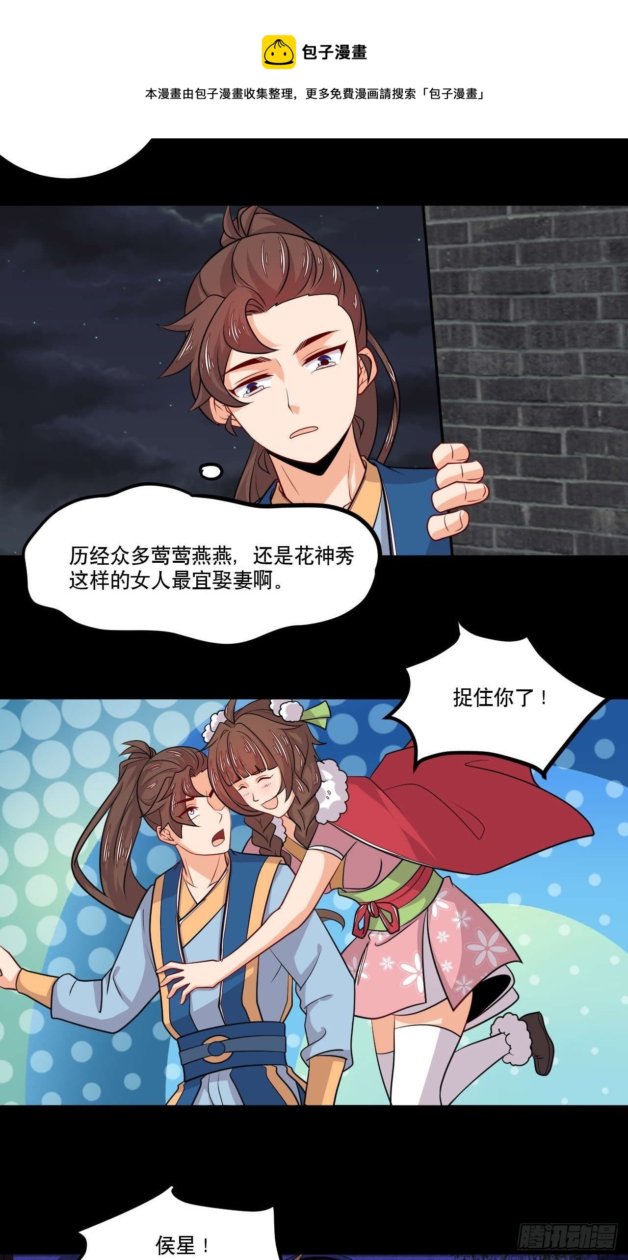《武神当世》第150话 苍洱城之约 第15页