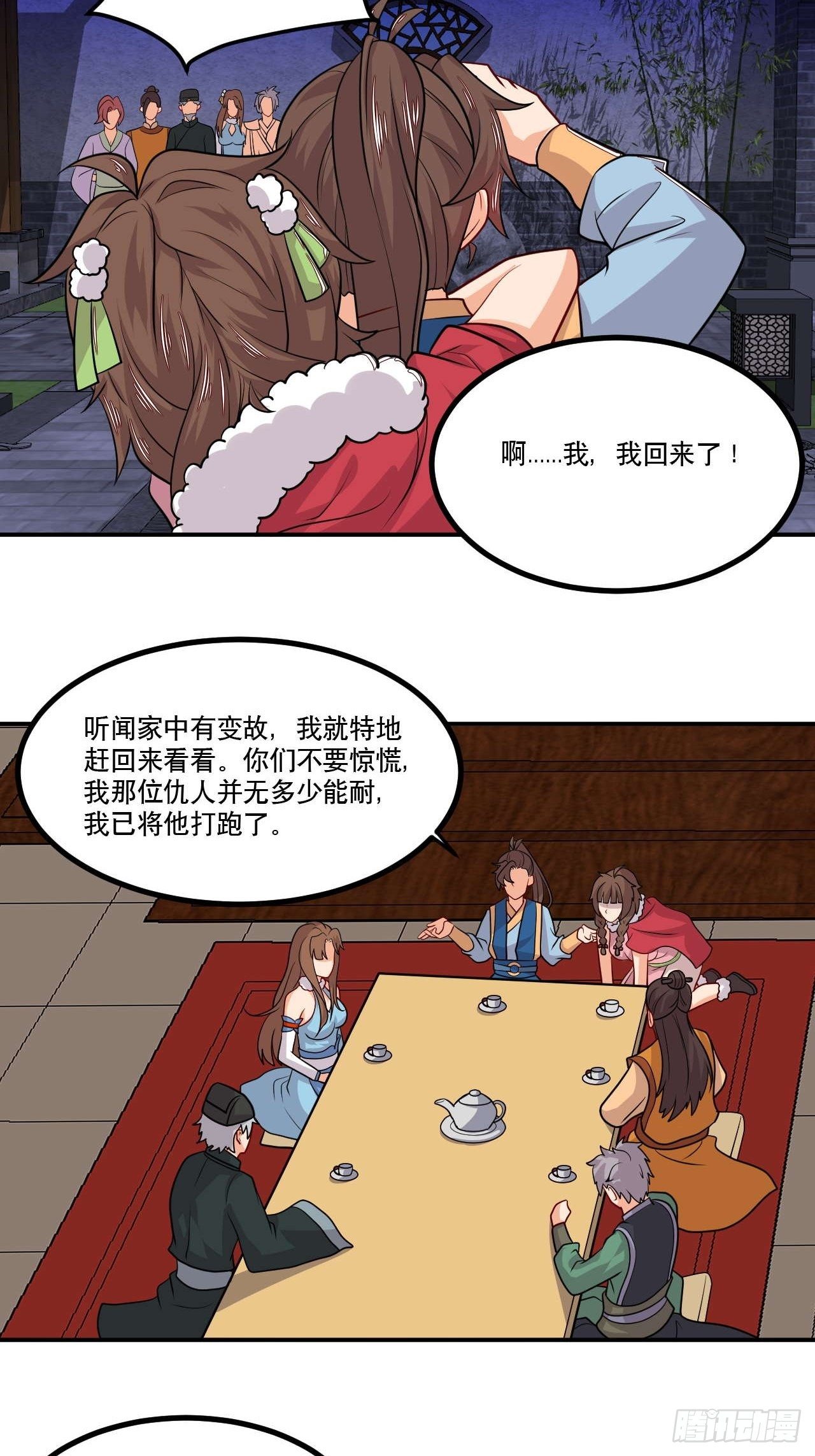 《武神当世》第150话 苍洱城之约 第16页
