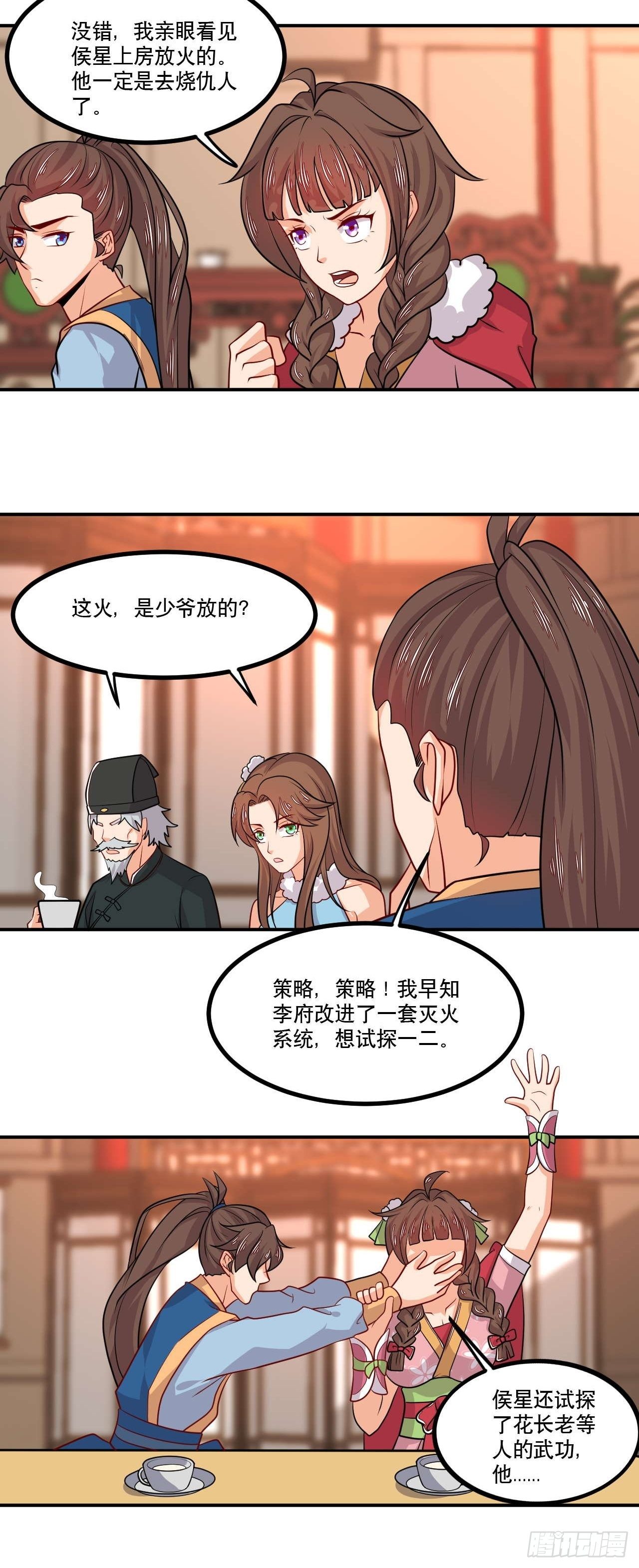《武神当世》第150话 苍洱城之约 第17页
