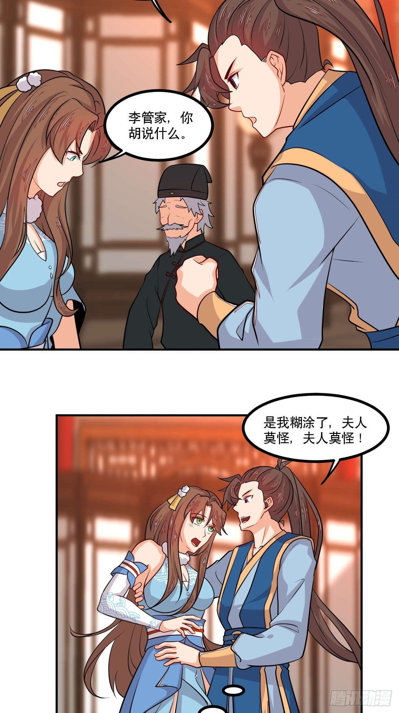 《武神当世》第150话 苍洱城之约 第20页